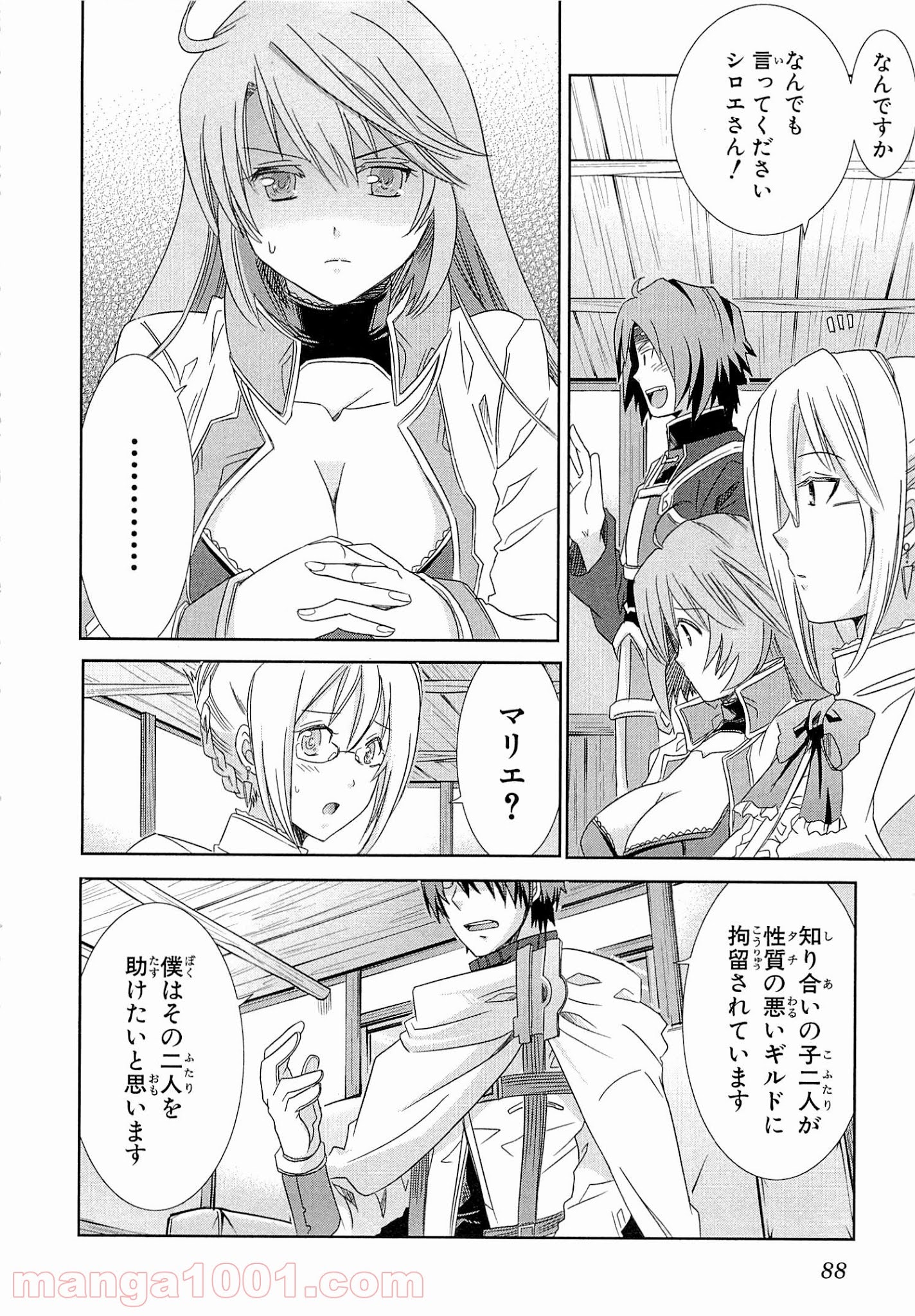 ログ・ホライズン外伝 HONEYMOONLOGS - 第7話 - Page 22