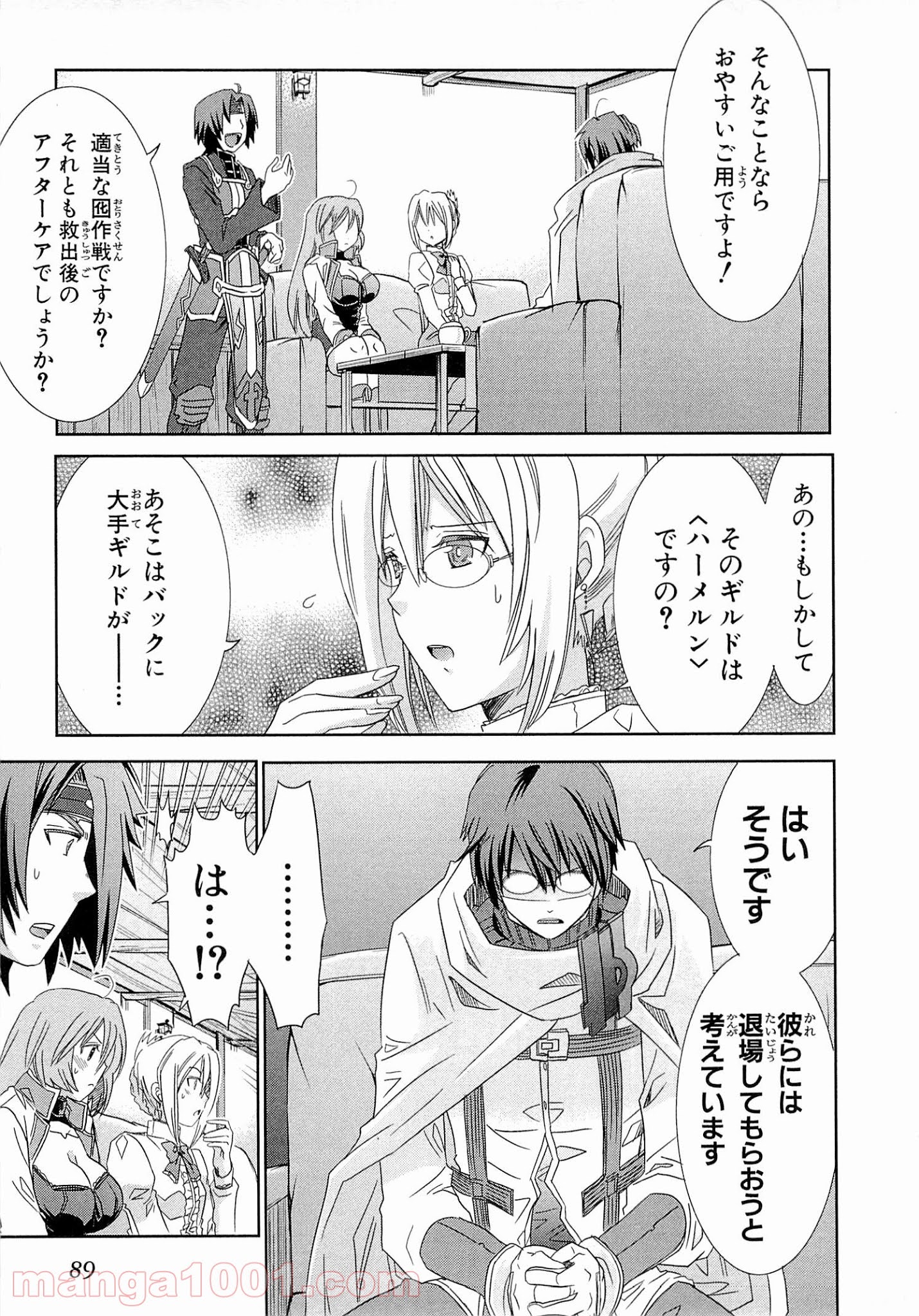 ログ・ホライズン外伝 HONEYMOONLOGS - 第7話 - Page 23