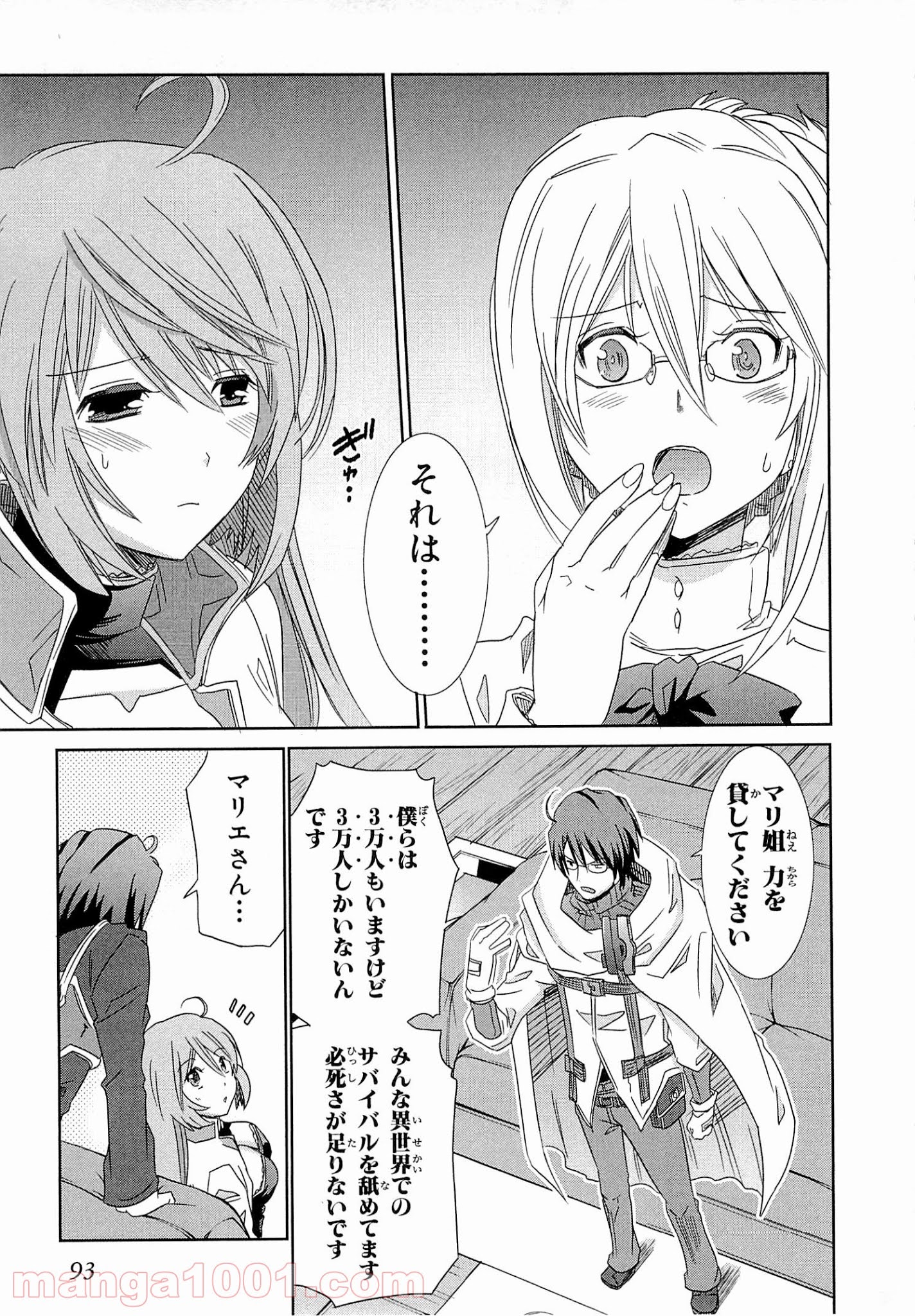 ログ・ホライズン外伝 HONEYMOONLOGS - 第7話 - Page 27