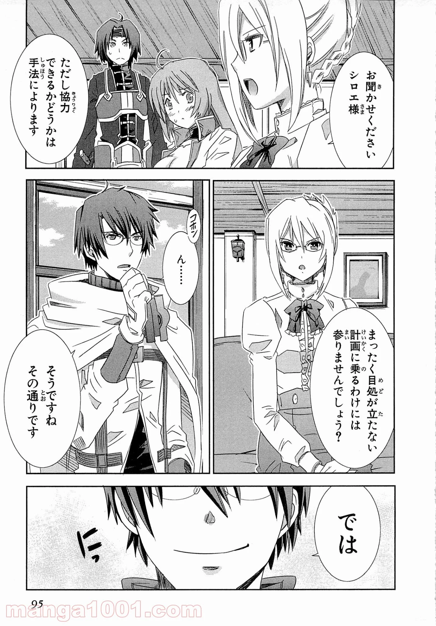 ログ・ホライズン外伝 HONEYMOONLOGS - 第7話 - Page 29