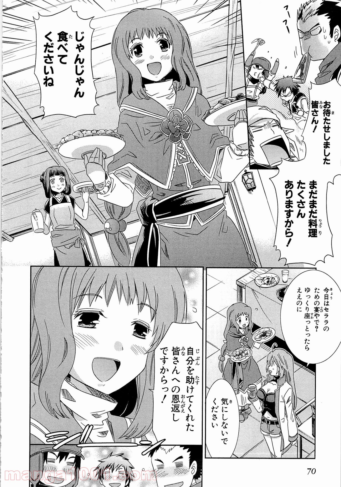 ログ・ホライズン外伝 HONEYMOONLOGS - 第7話 - Page 4