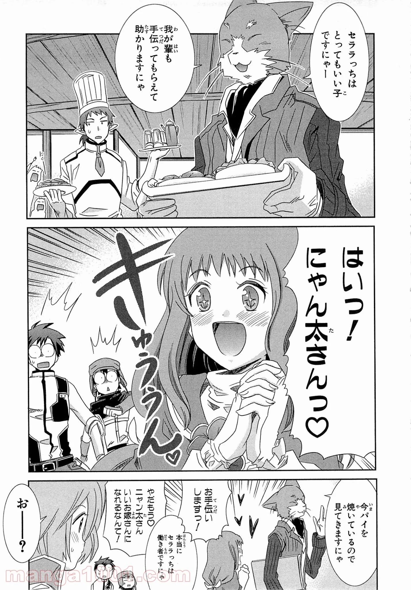 ログ・ホライズン外伝 HONEYMOONLOGS - 第7話 - Page 5