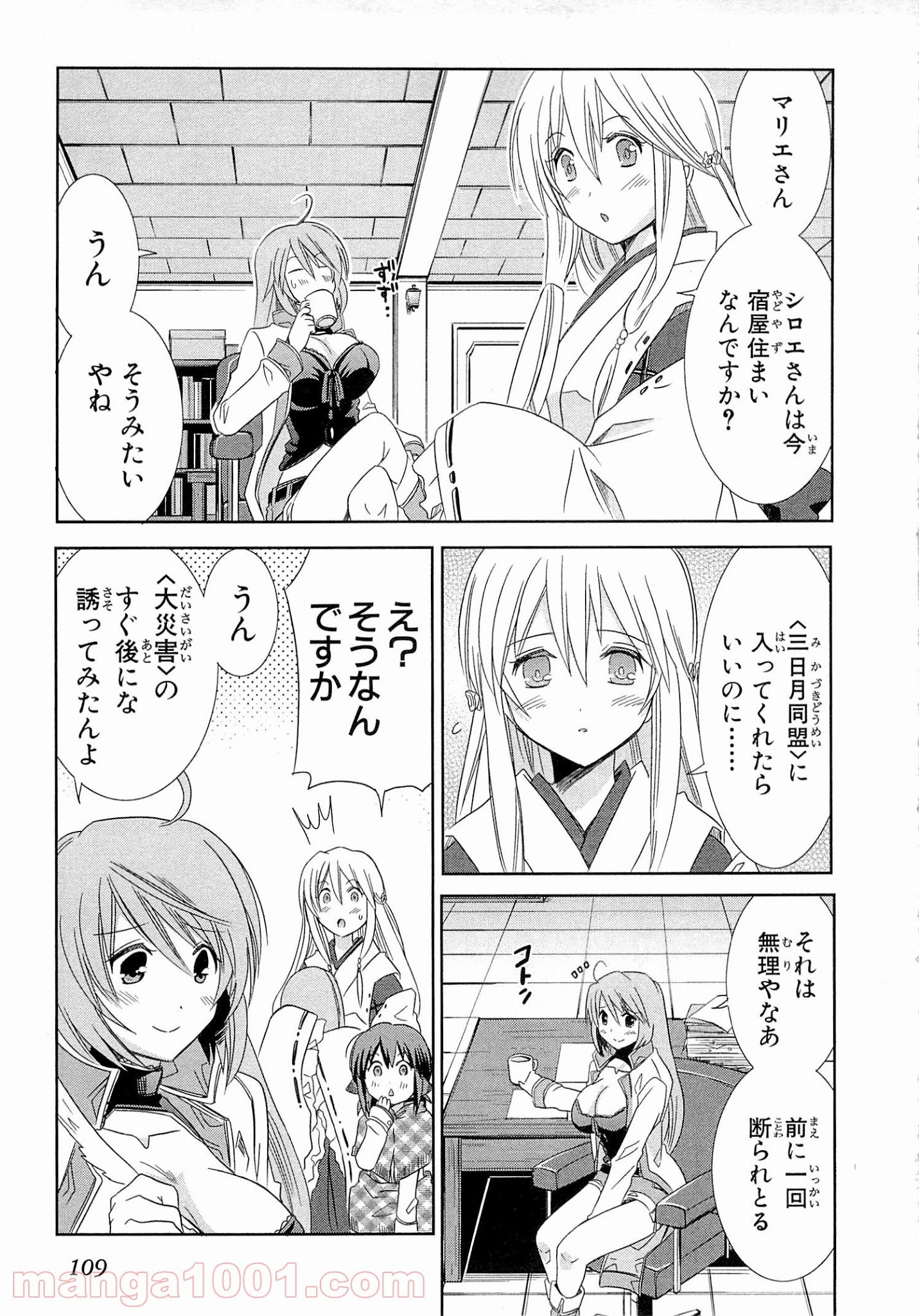 ログ・ホライズン外伝 HONEYMOONLOGS - 第8話 - Page 11