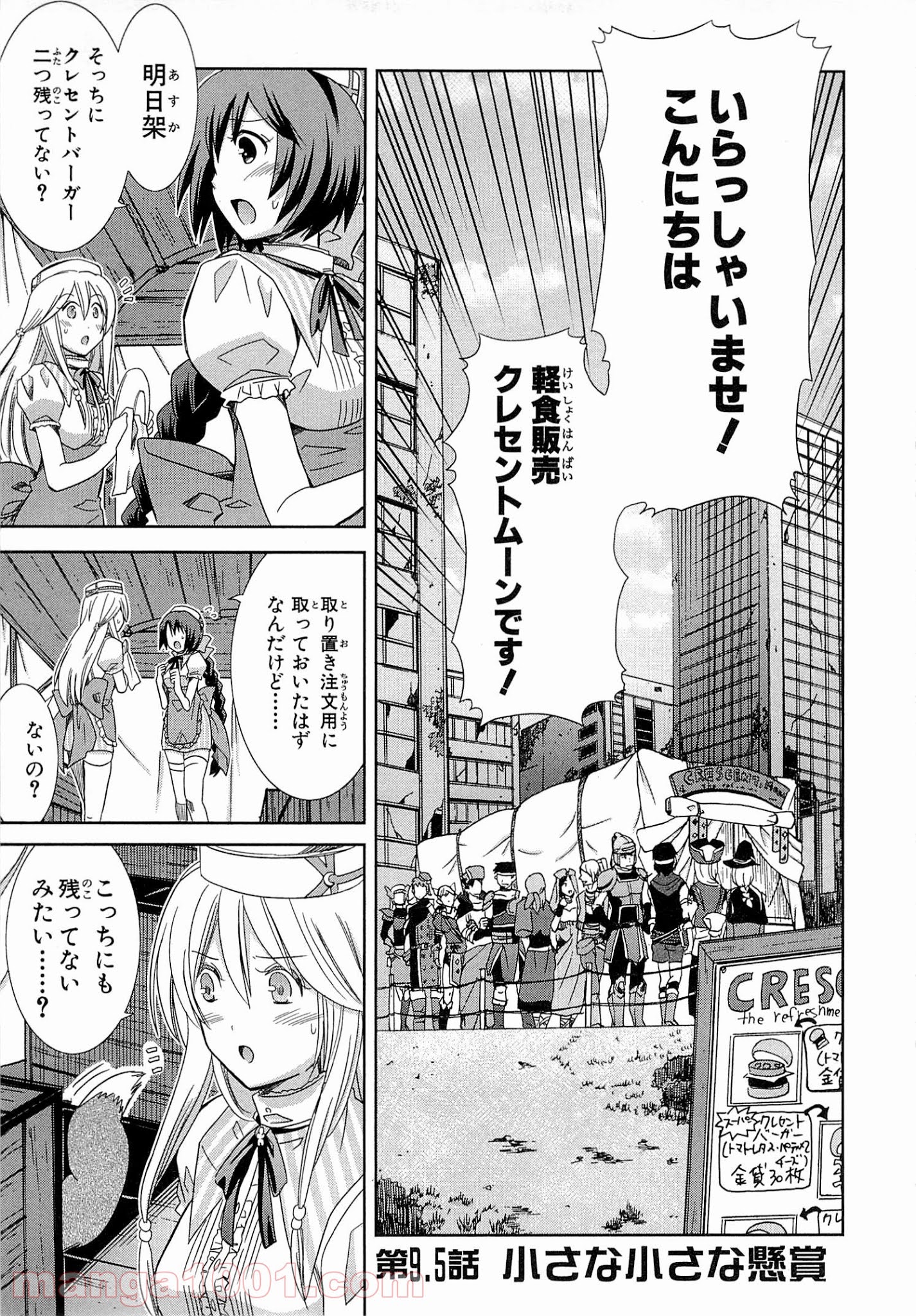 ログ・ホライズン外伝 HONEYMOONLOGS 第9.5話 - Trang 1