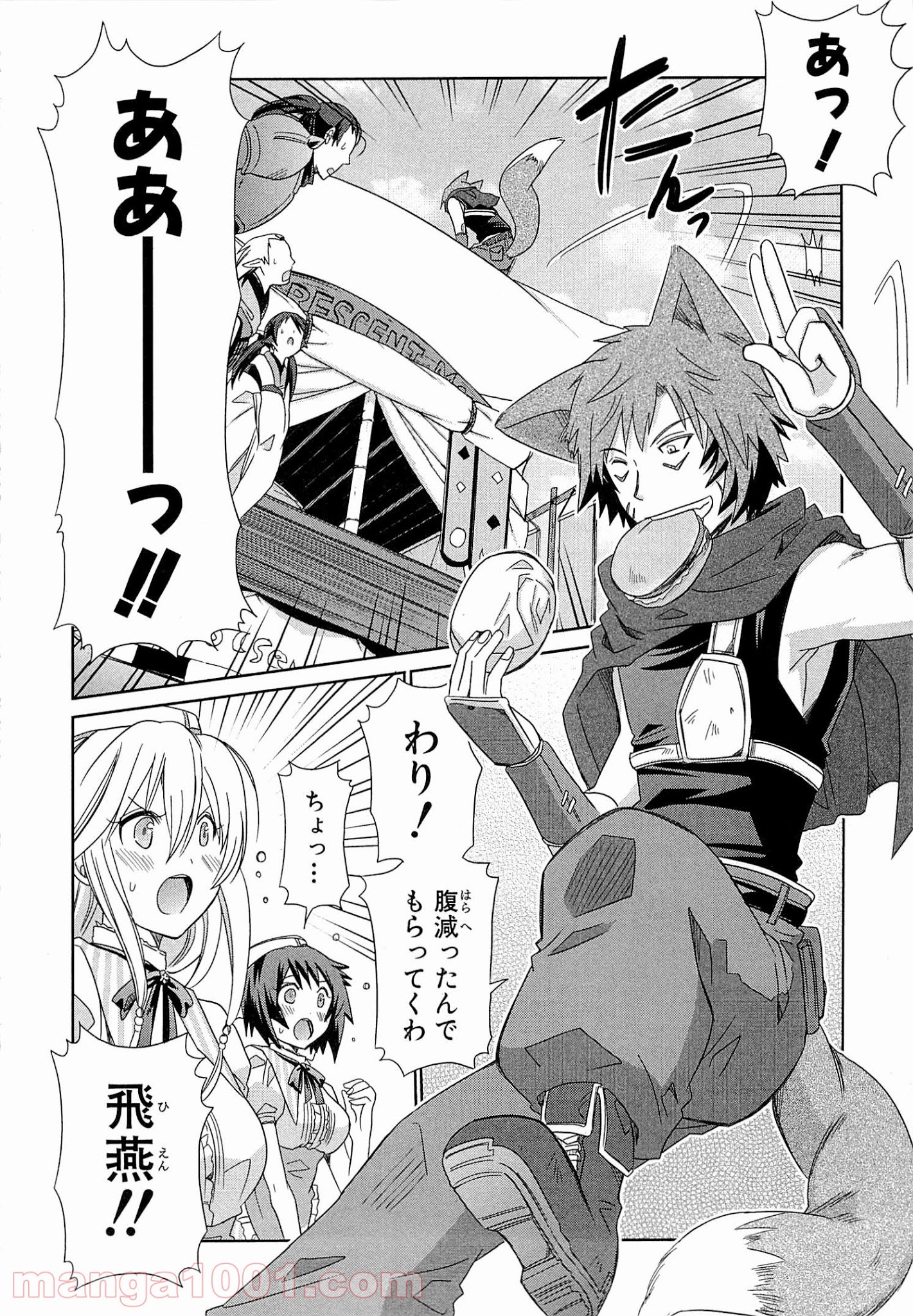 ログ・ホライズン外伝 HONEYMOONLOGS 第9.5話 - Trang 2