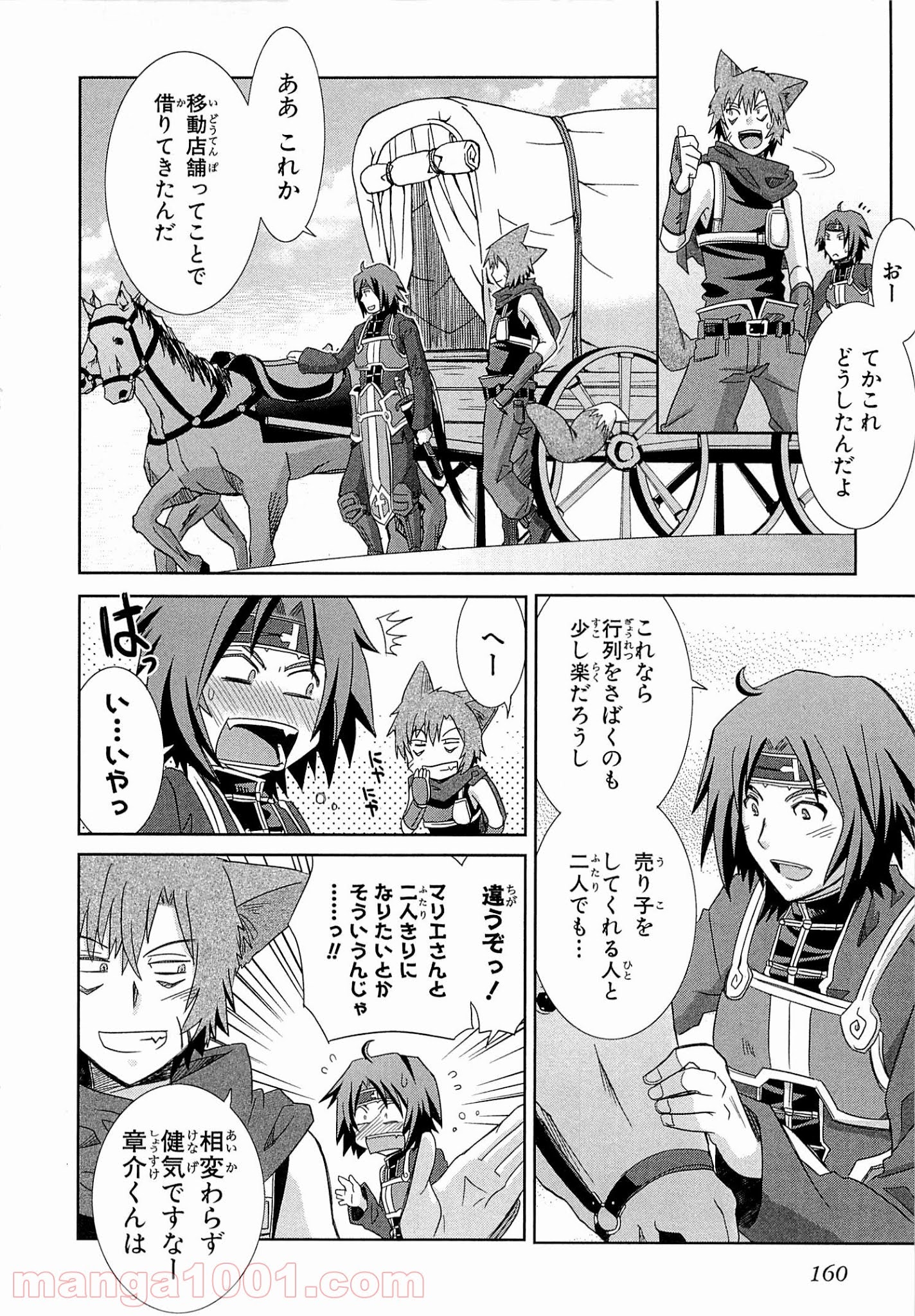 ログ・ホライズン外伝 HONEYMOONLOGS 第9.5話 - Trang 14