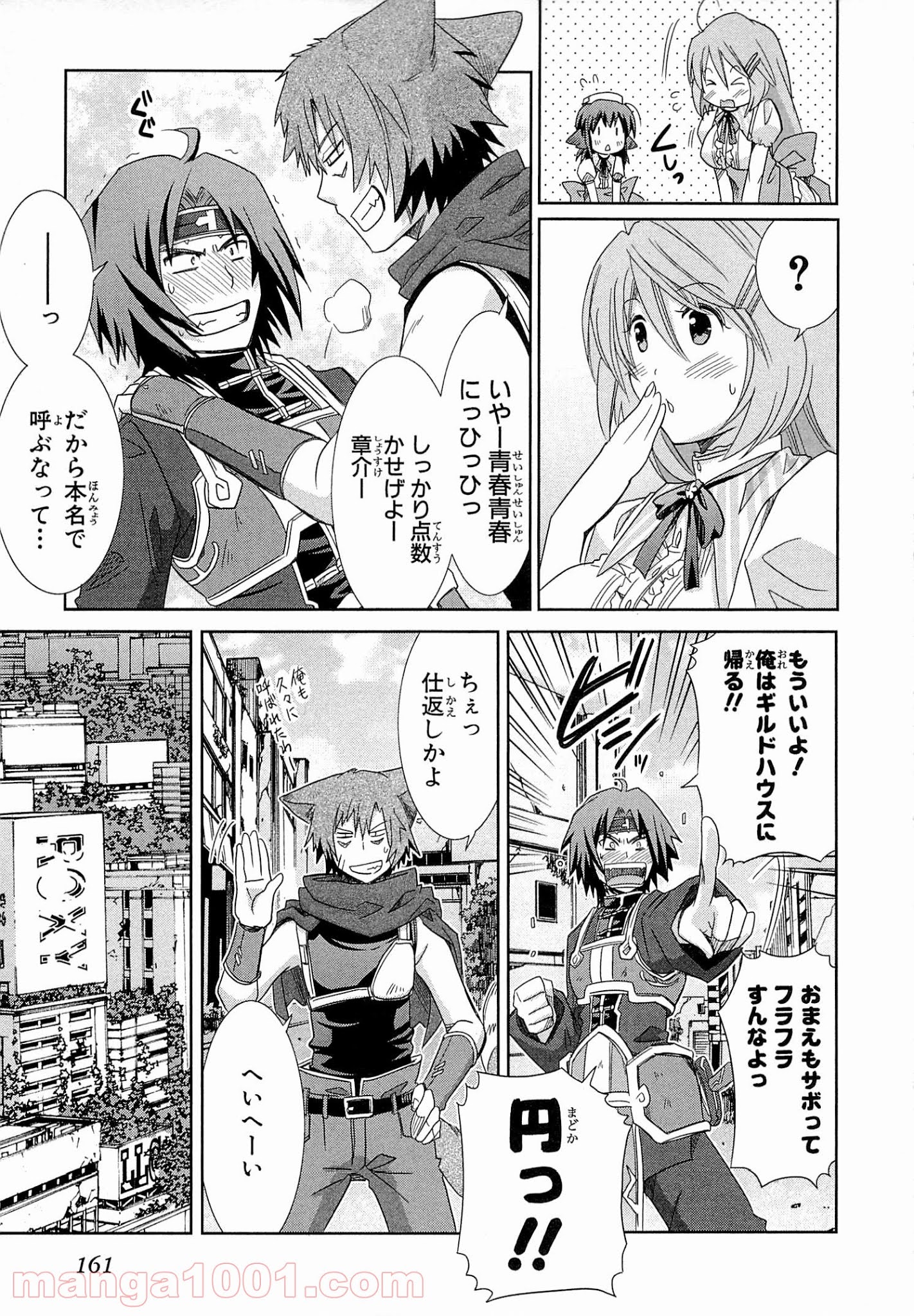 ログ・ホライズン外伝 HONEYMOONLOGS 第9.5話 - Trang 15