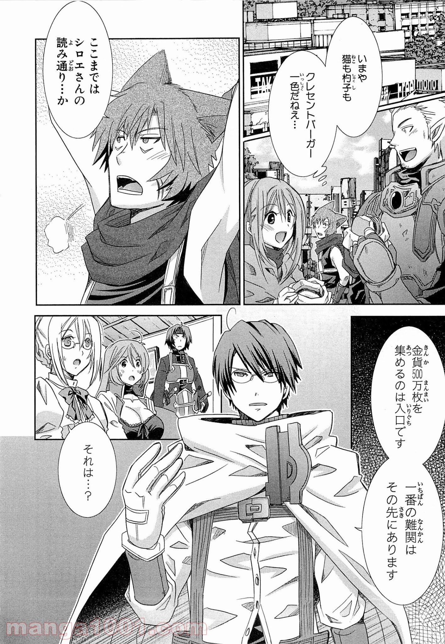 ログ・ホライズン外伝 HONEYMOONLOGS 第9.5話 - Trang 16