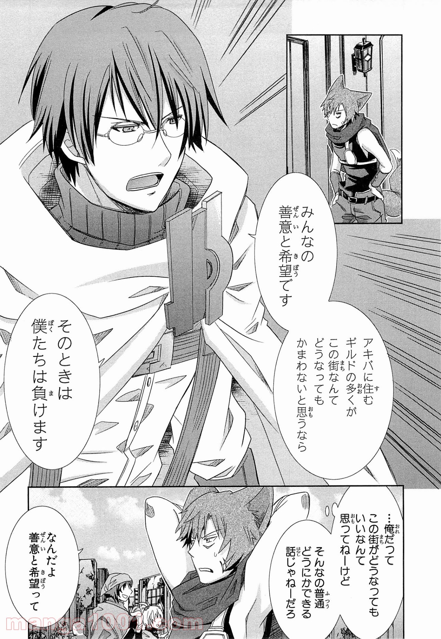ログ・ホライズン外伝 HONEYMOONLOGS 第9.5話 - Trang 17