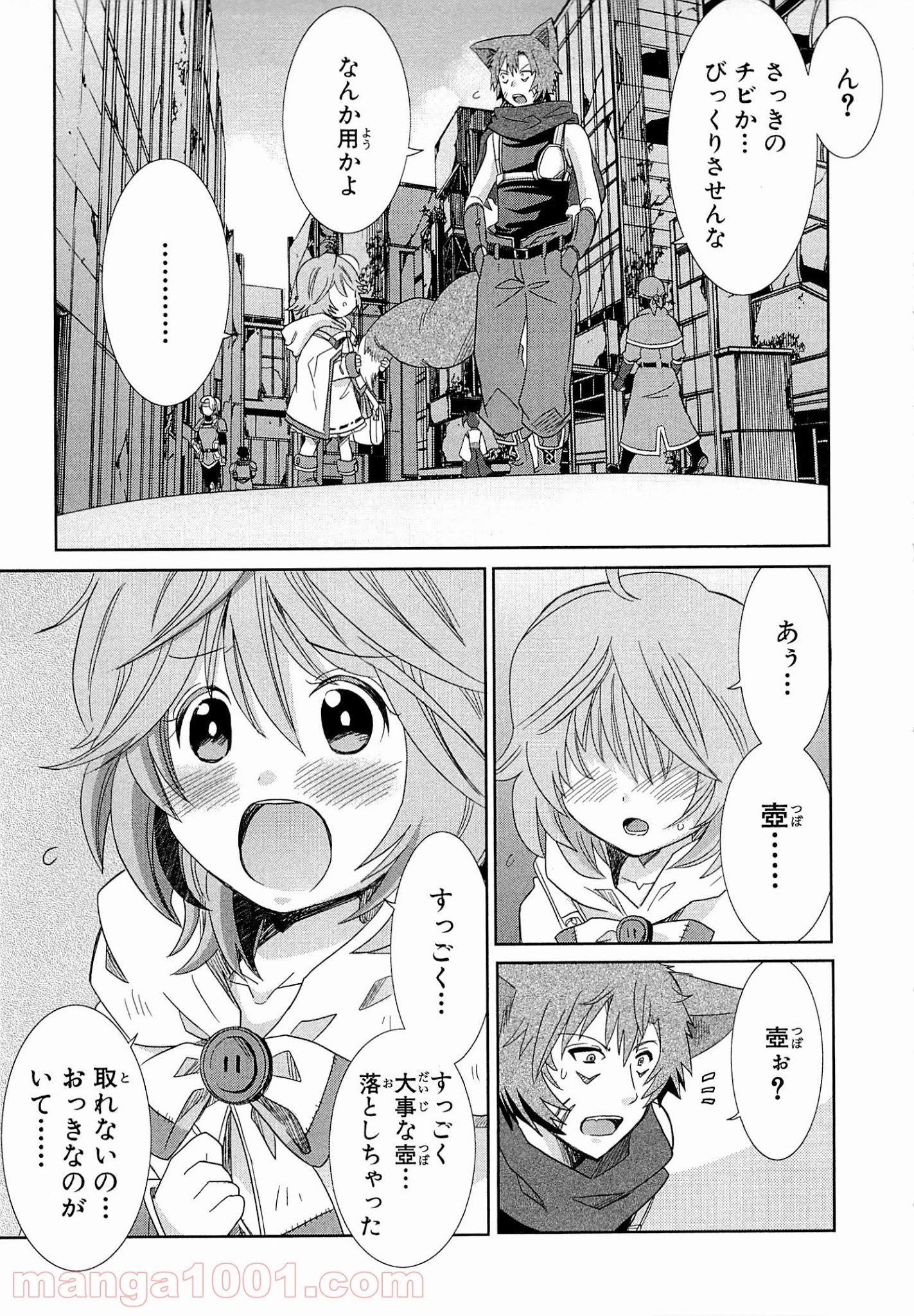 ログ・ホライズン外伝 HONEYMOONLOGS 第9.5話 - Trang 19