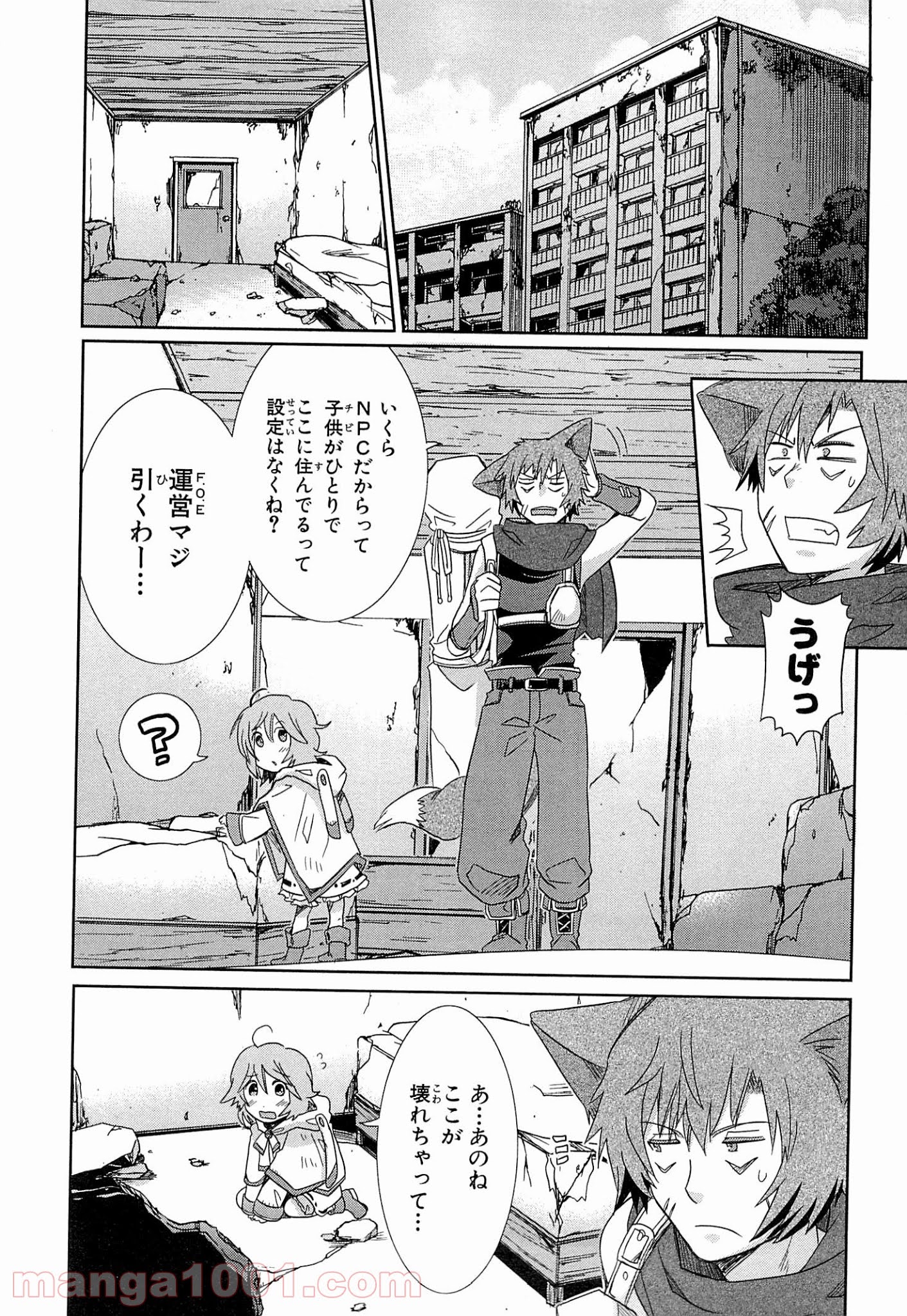 ログ・ホライズン外伝 HONEYMOONLOGS 第9.5話 - Trang 20