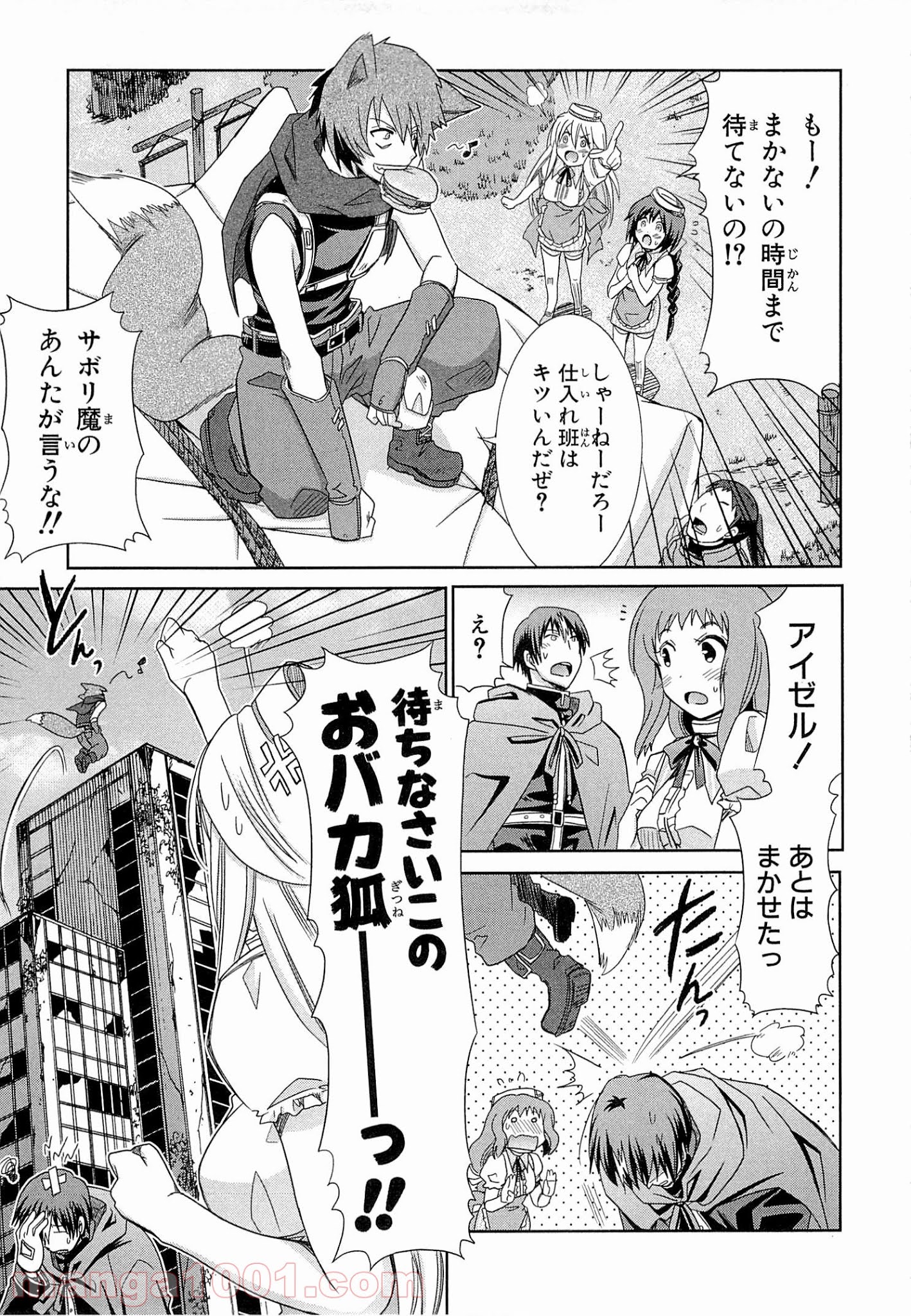 ログ・ホライズン外伝 HONEYMOONLOGS 第9.5話 - Trang 3