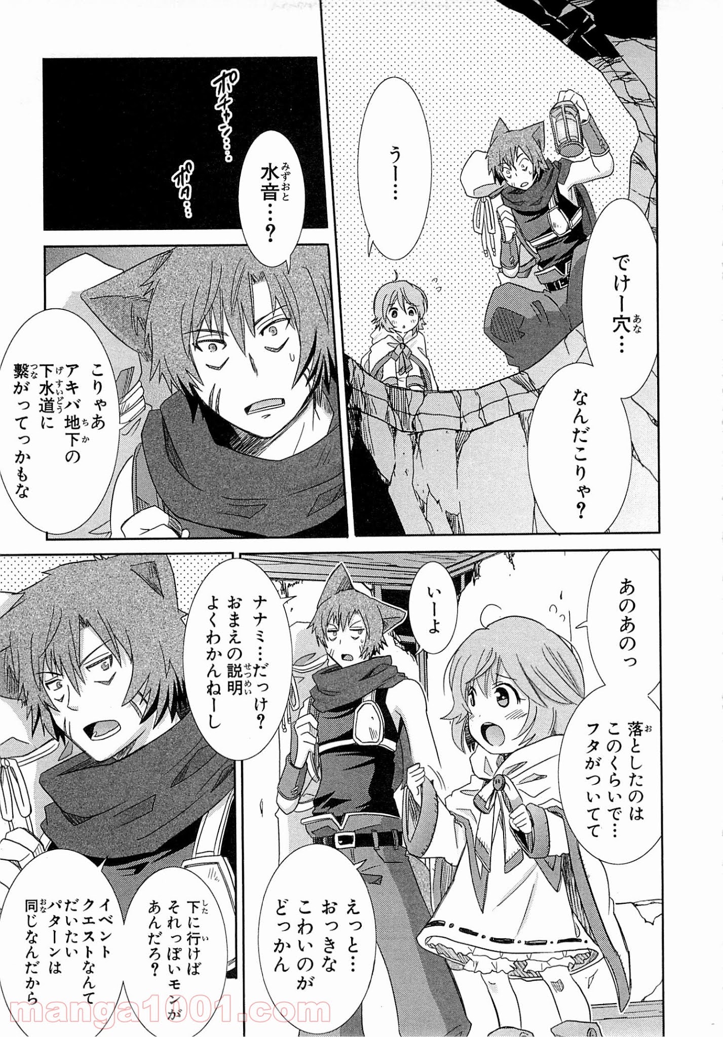 ログ・ホライズン外伝 HONEYMOONLOGS 第9.5話 - Trang 21