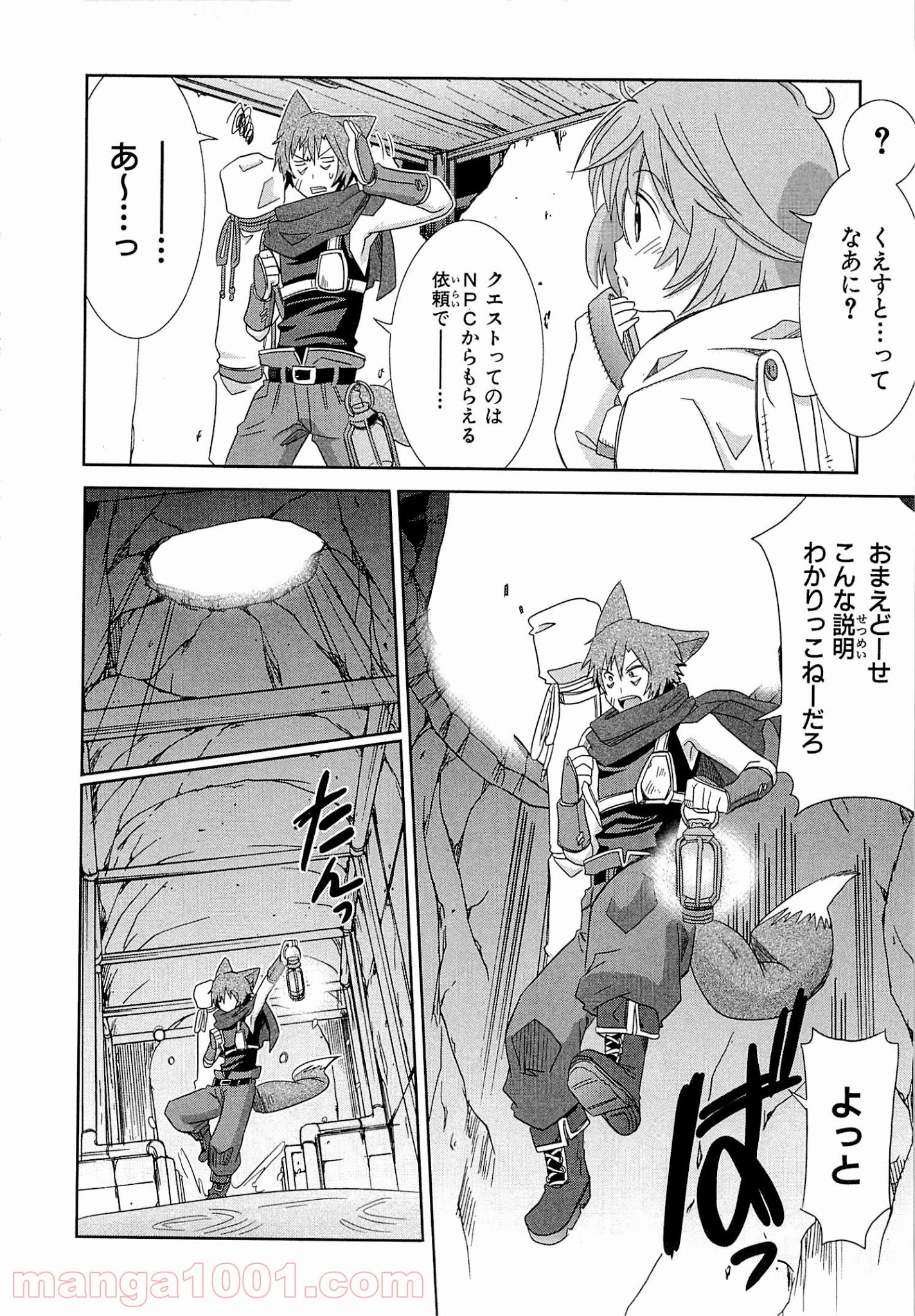 ログ・ホライズン外伝 HONEYMOONLOGS 第9.5話 - Trang 22