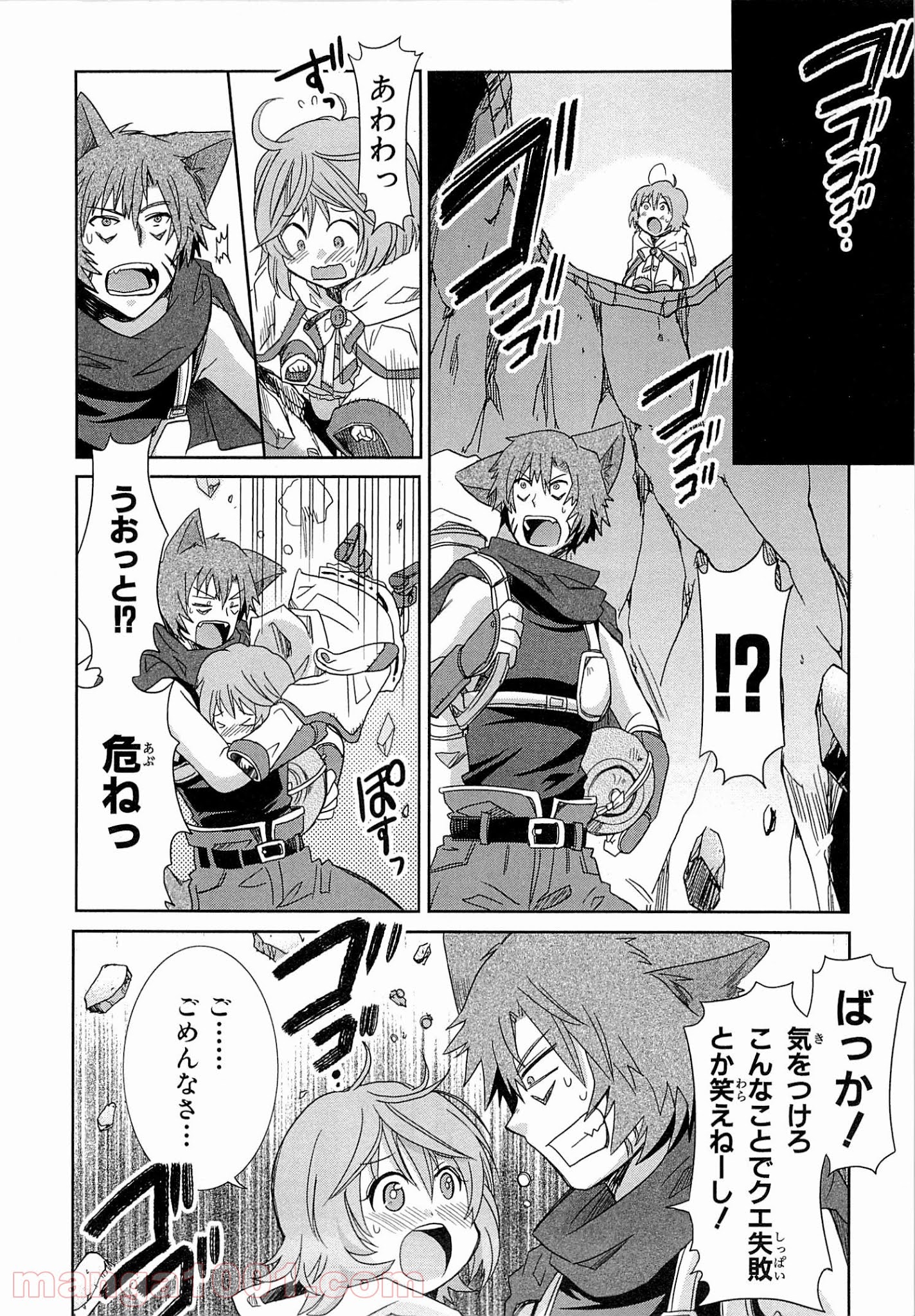 ログ・ホライズン外伝 HONEYMOONLOGS 第9.5話 - Trang 24