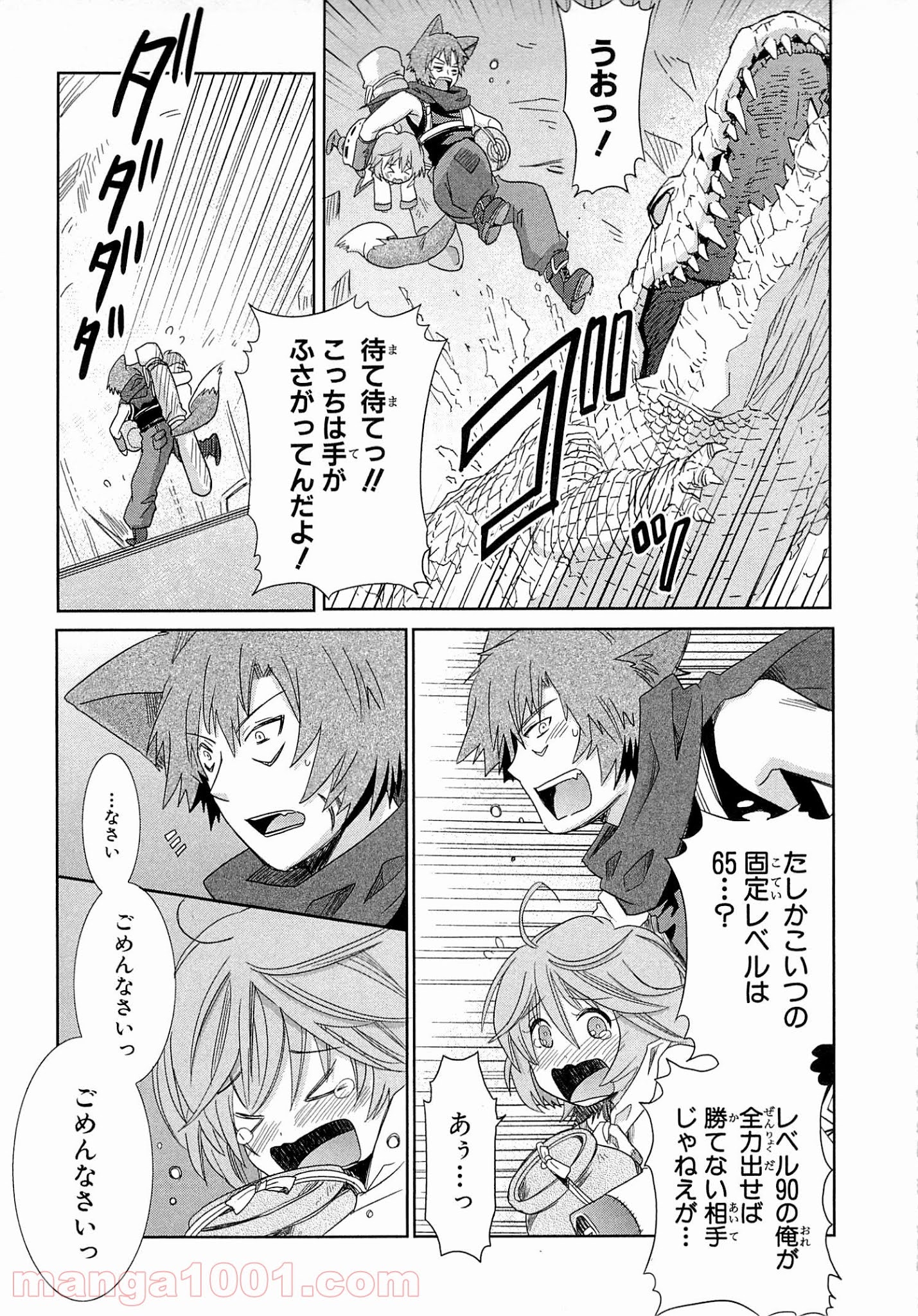 ログ・ホライズン外伝 HONEYMOONLOGS 第9.5話 - Trang 27
