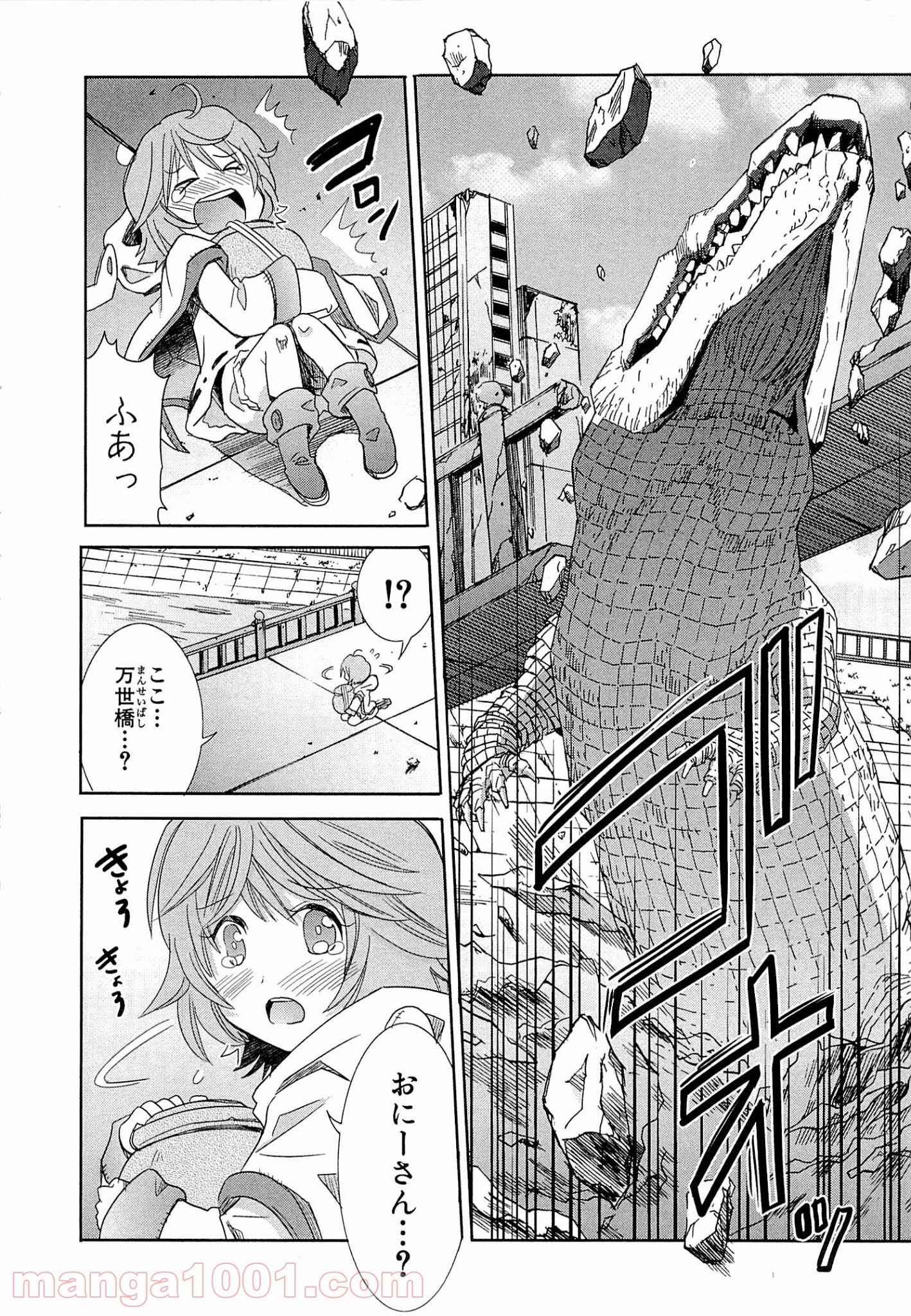 ログ・ホライズン外伝 HONEYMOONLOGS 第9.5話 - Trang 30