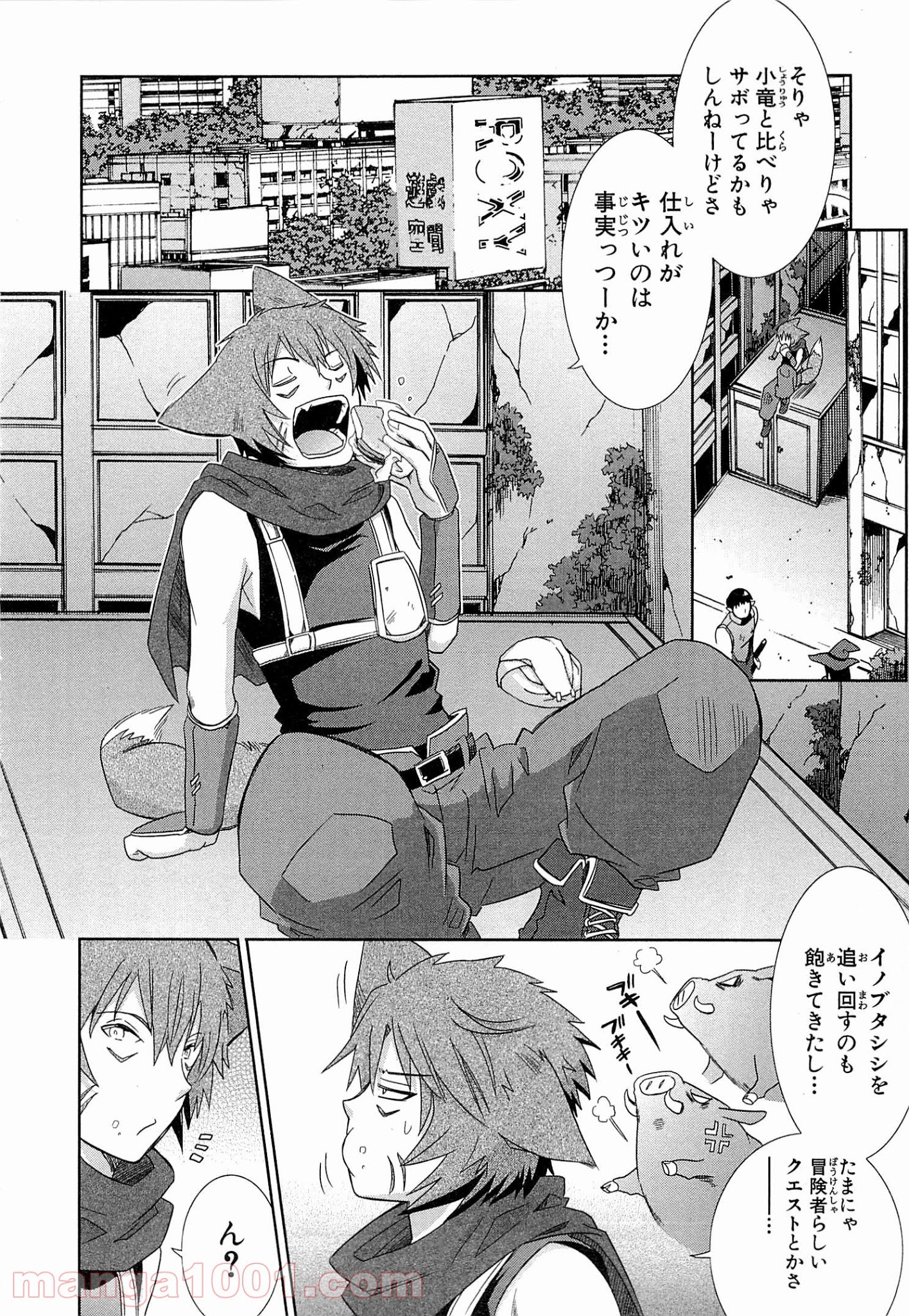 ログ・ホライズン外伝 HONEYMOONLOGS 第9.5話 - Trang 4