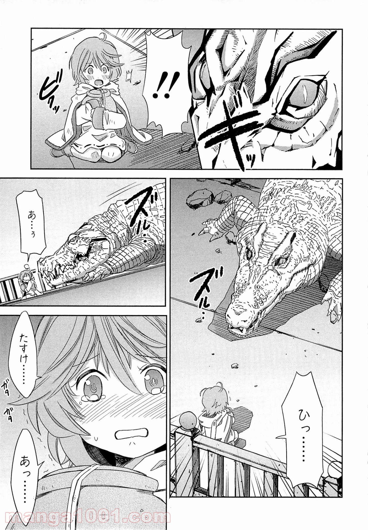 ログ・ホライズン外伝 HONEYMOONLOGS 第9.5話 - Trang 31