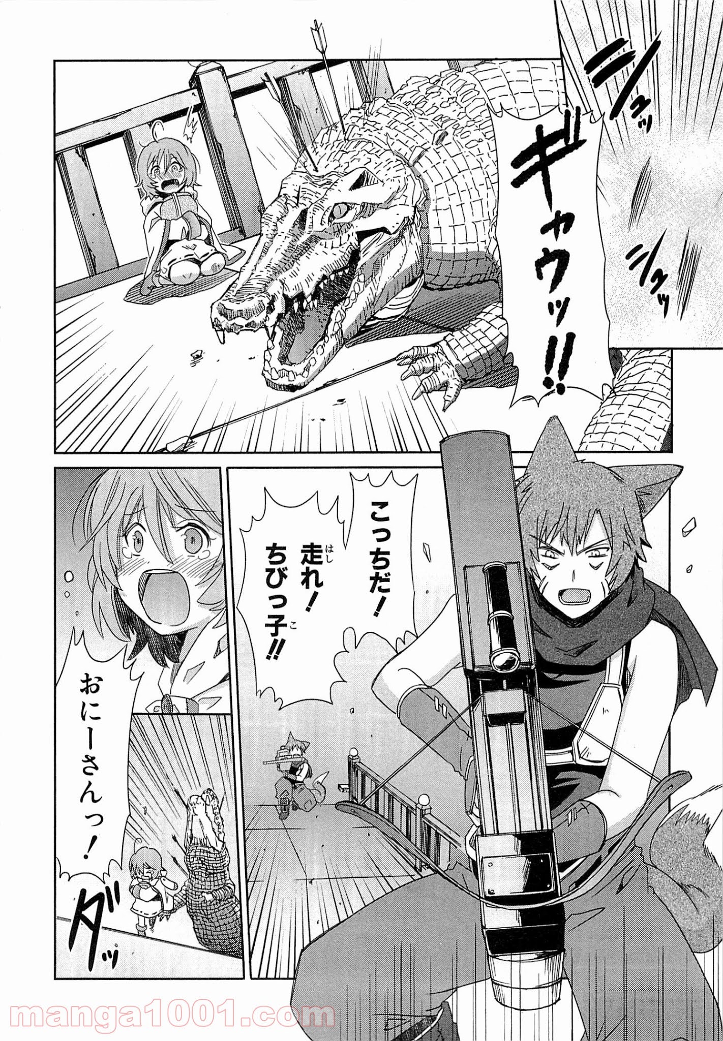 ログ・ホライズン外伝 HONEYMOONLOGS 第9.5話 - Trang 32