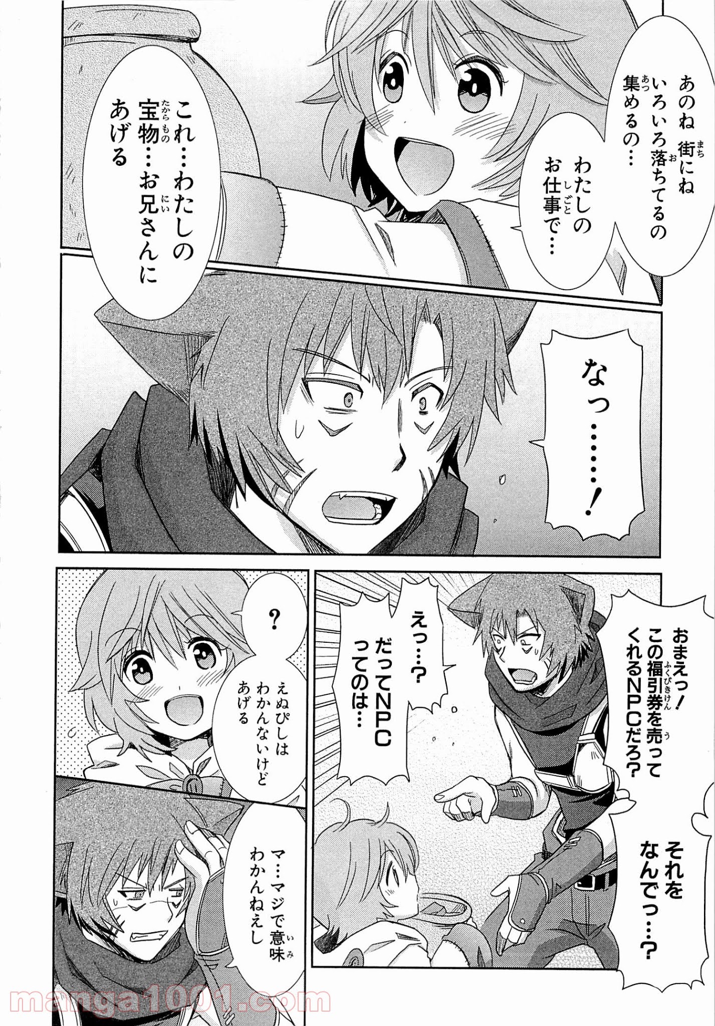 ログ・ホライズン外伝 HONEYMOONLOGS 第9.5話 - Trang 38