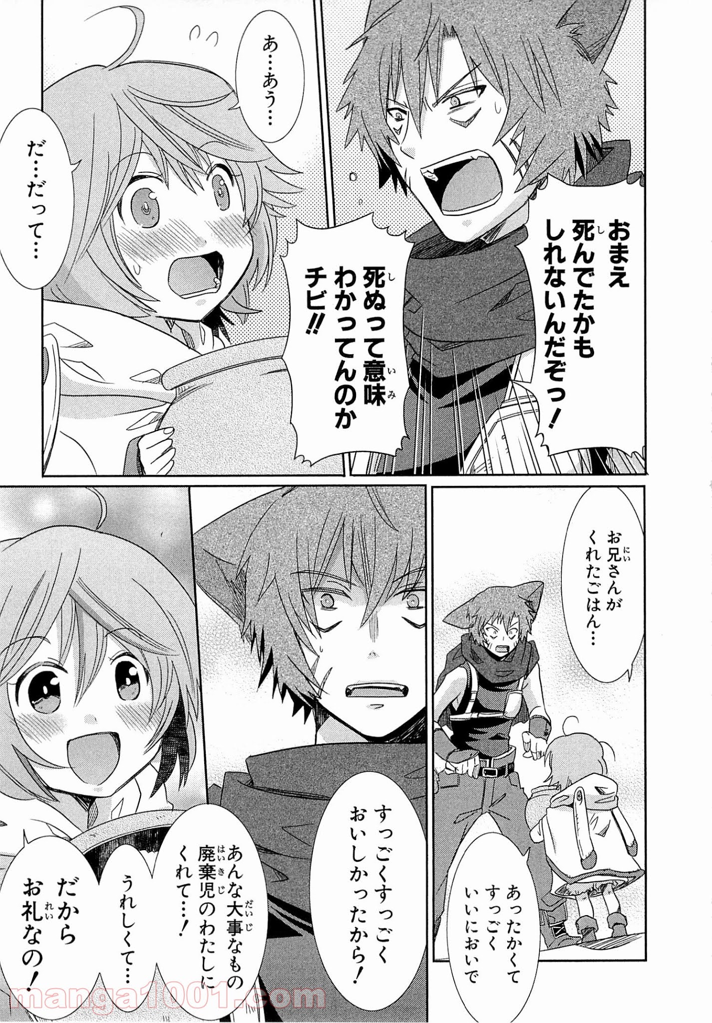 ログ・ホライズン外伝 HONEYMOONLOGS 第9.5話 - Trang 39