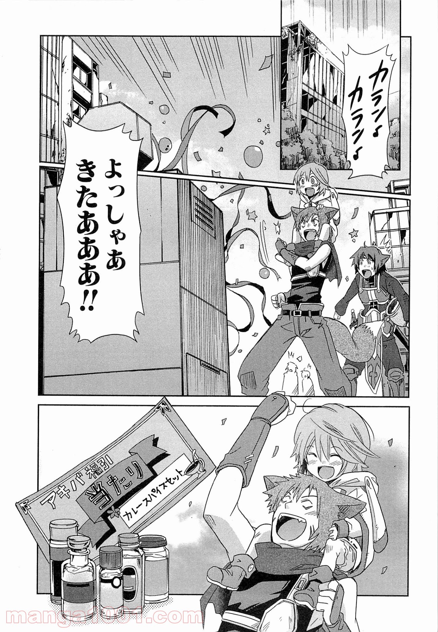 ログ・ホライズン外伝 HONEYMOONLOGS 第9.5話 - Trang 44