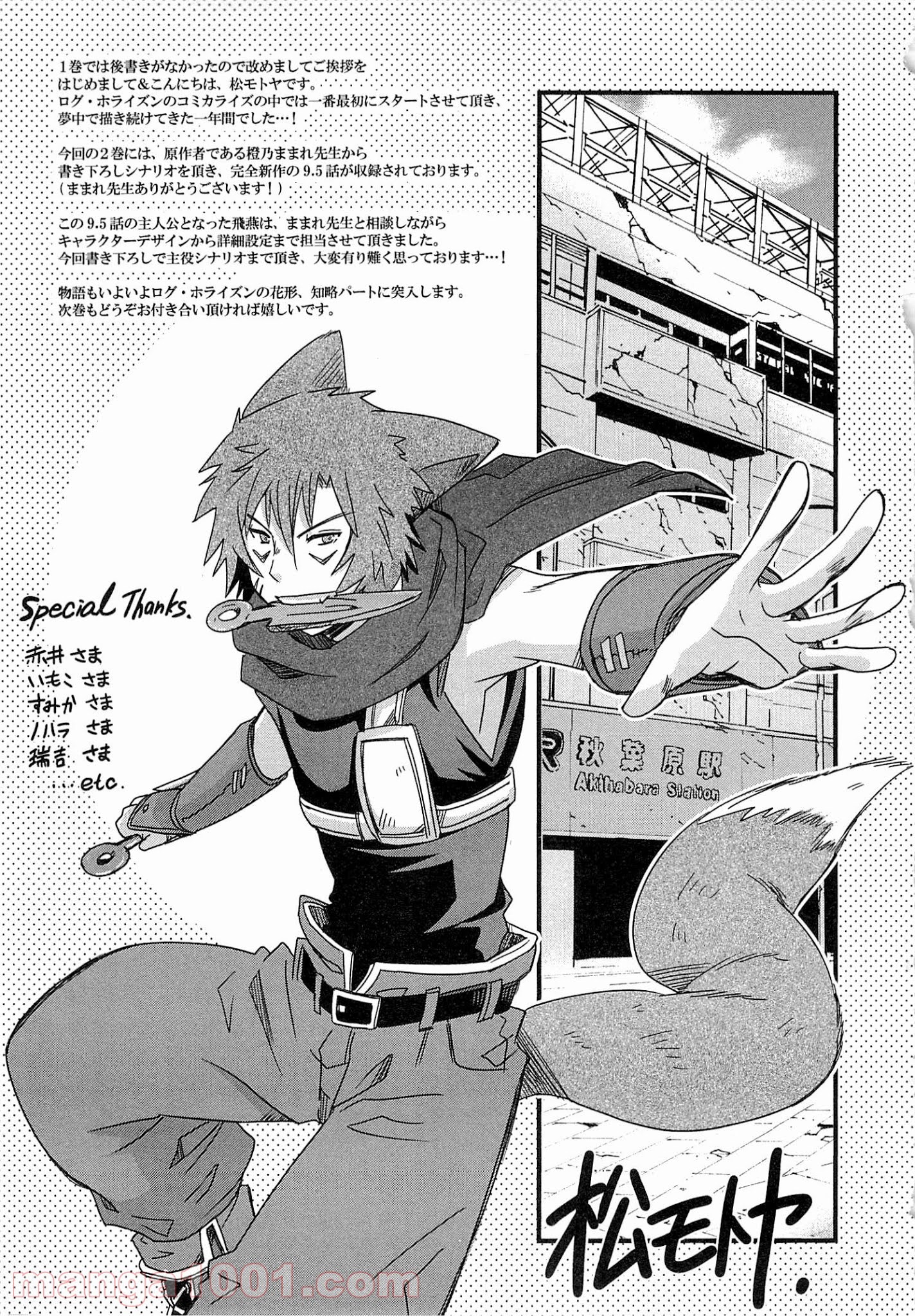 ログ・ホライズン外伝 HONEYMOONLOGS 第9.5話 - Trang 45