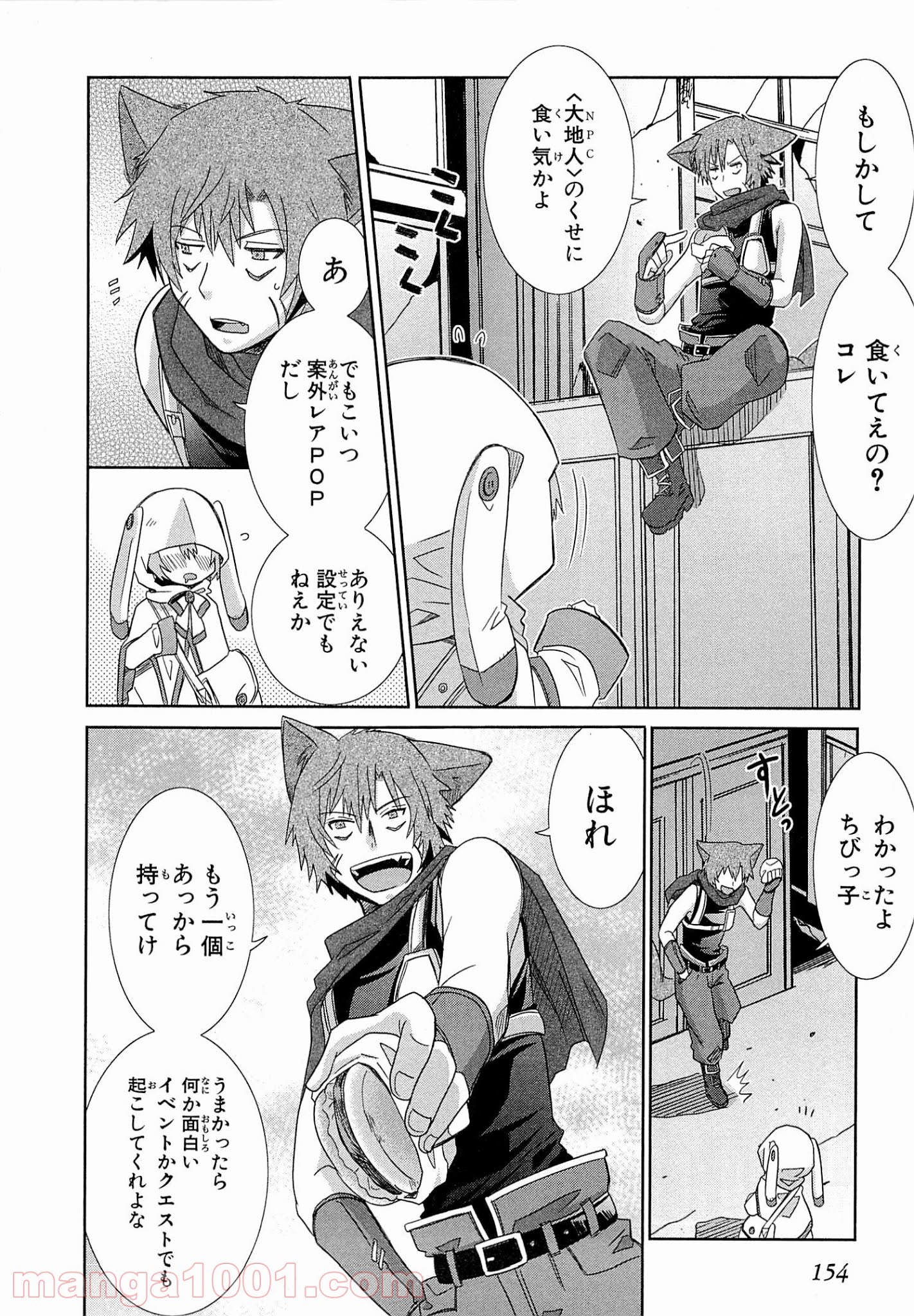 ログ・ホライズン外伝 HONEYMOONLOGS 第9.5話 - Trang 8