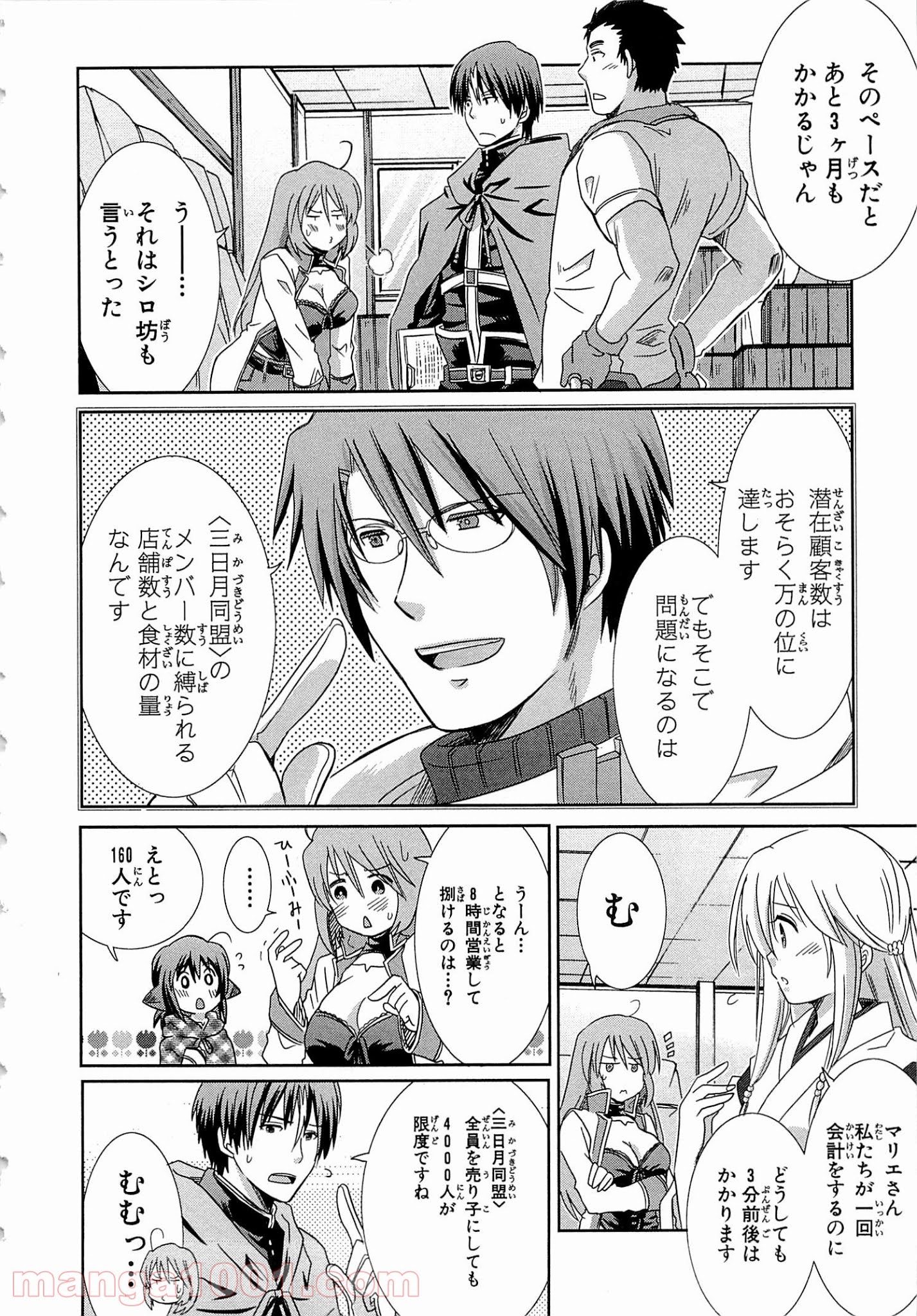 ログ・ホライズン外伝 HONEYMOONLOGS - 第10話 - Page 6