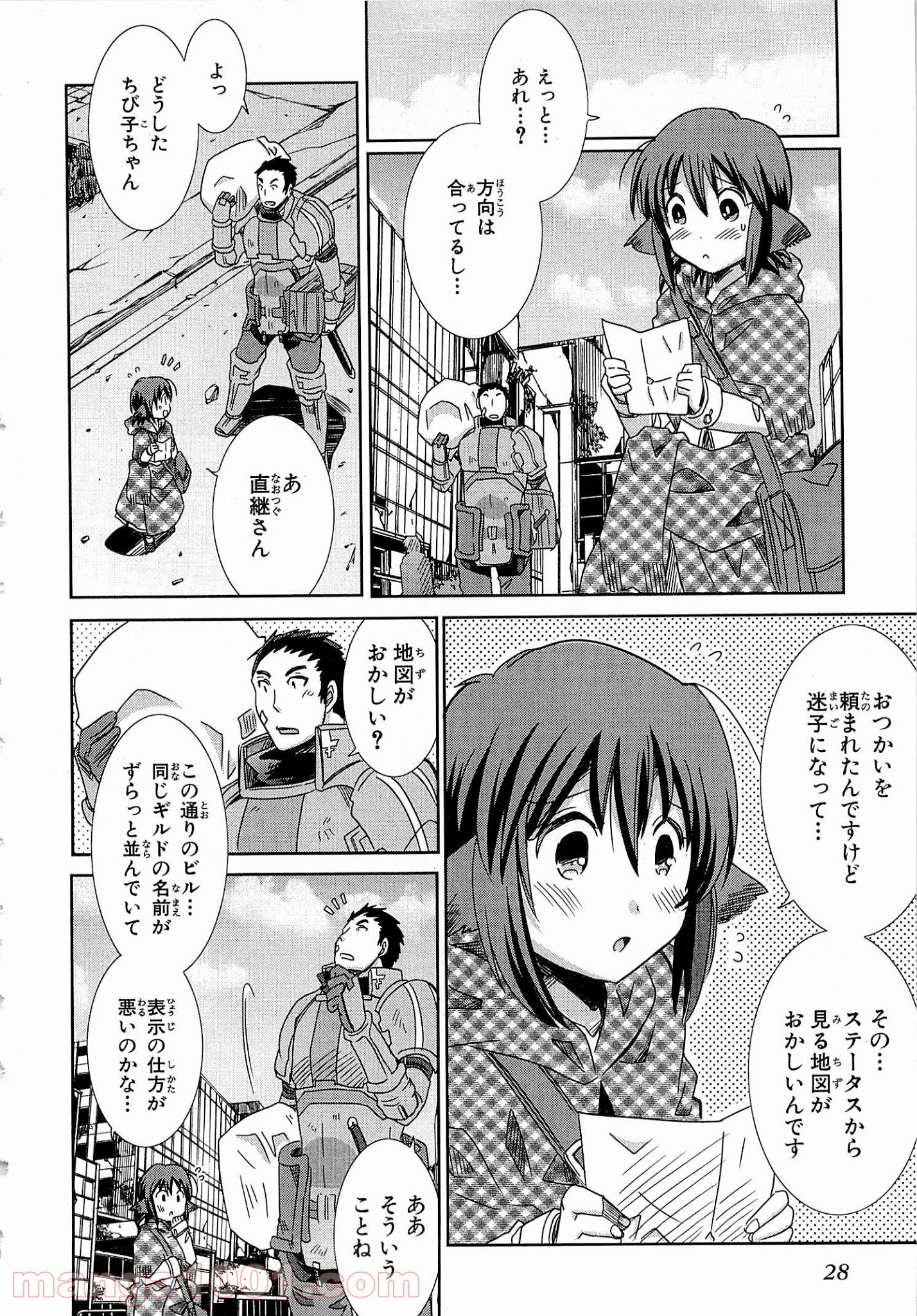 ログ・ホライズン外伝 HONEYMOONLOGS - 第11話 - Page 12