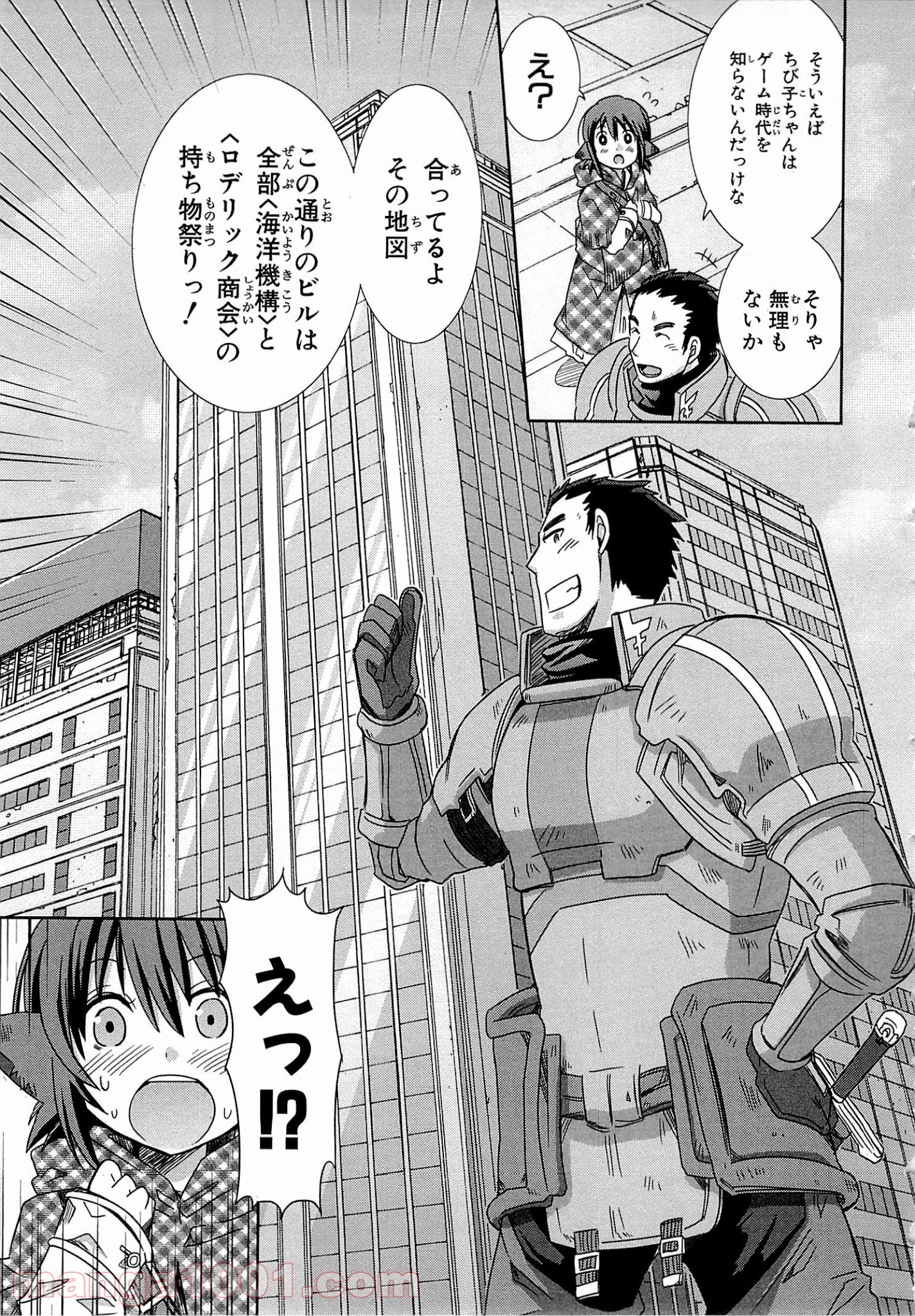 ログ・ホライズン外伝 HONEYMOONLOGS - 第11話 - Page 13