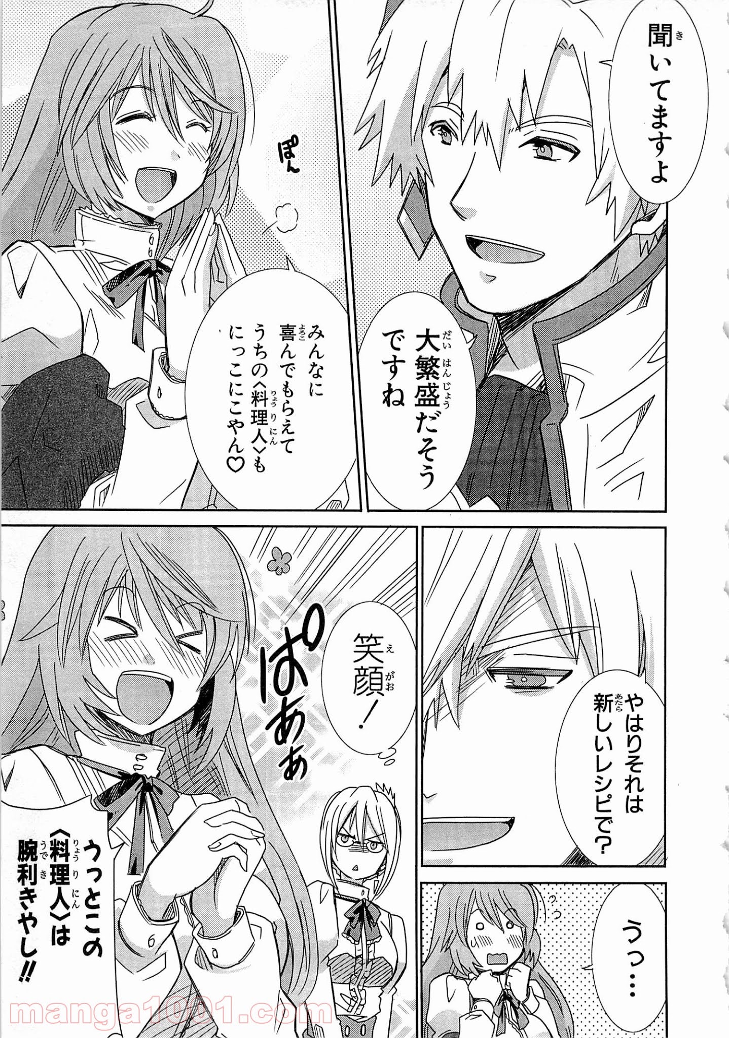 ログ・ホライズン外伝 HONEYMOONLOGS - 第11話 - Page 5