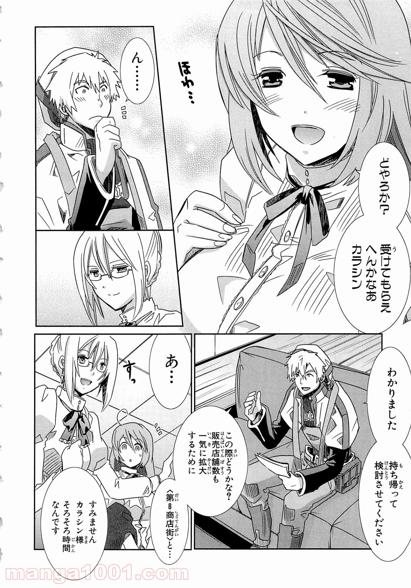 ログ・ホライズン外伝 HONEYMOONLOGS - 第11話 - Page 6