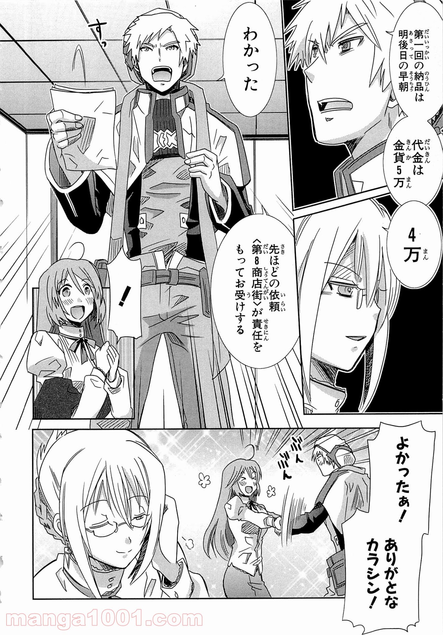 ログ・ホライズン外伝 HONEYMOONLOGS - 第11話 - Page 10