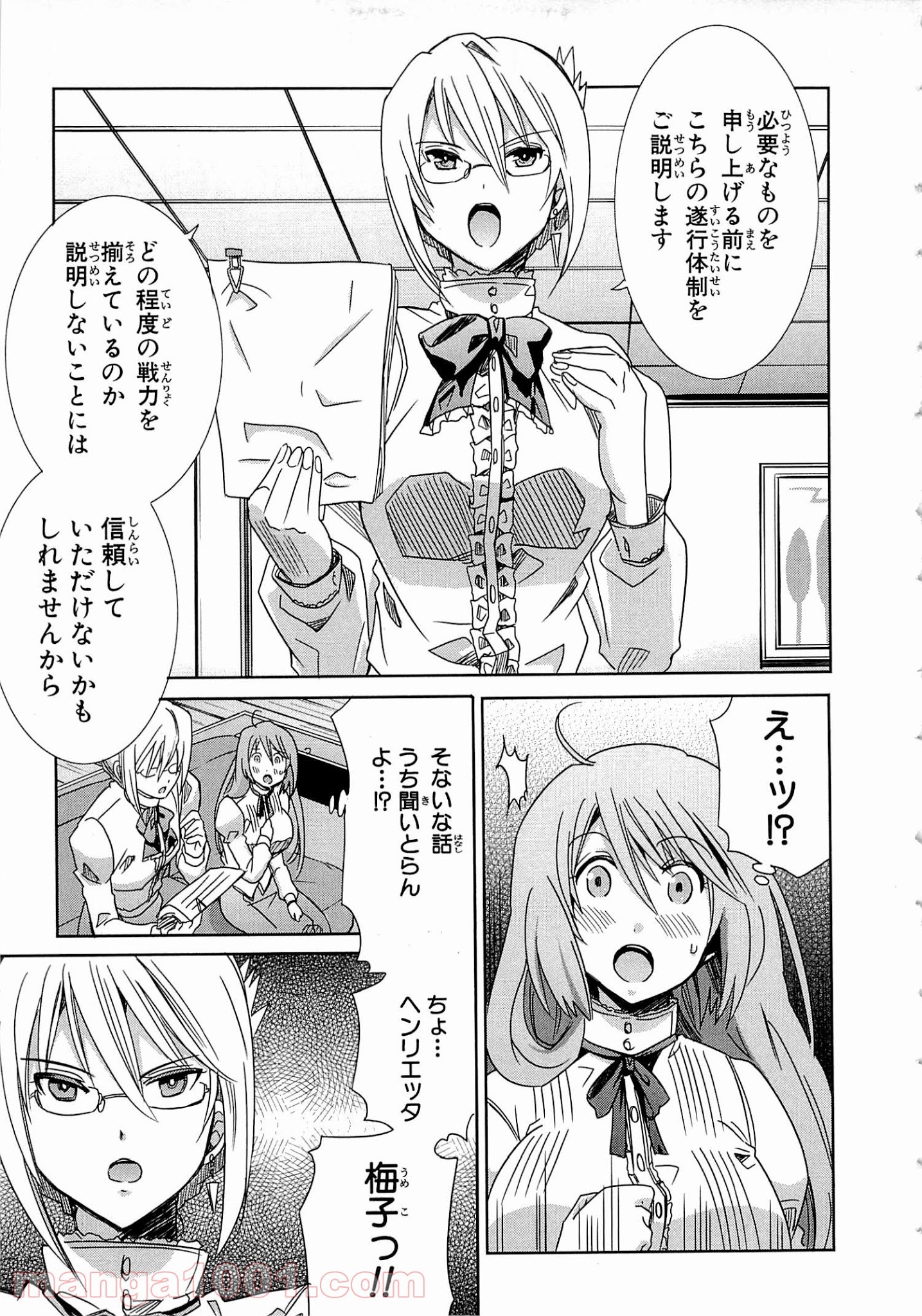 ログ・ホライズン外伝 HONEYMOONLOGS - 第12話 - Page 17