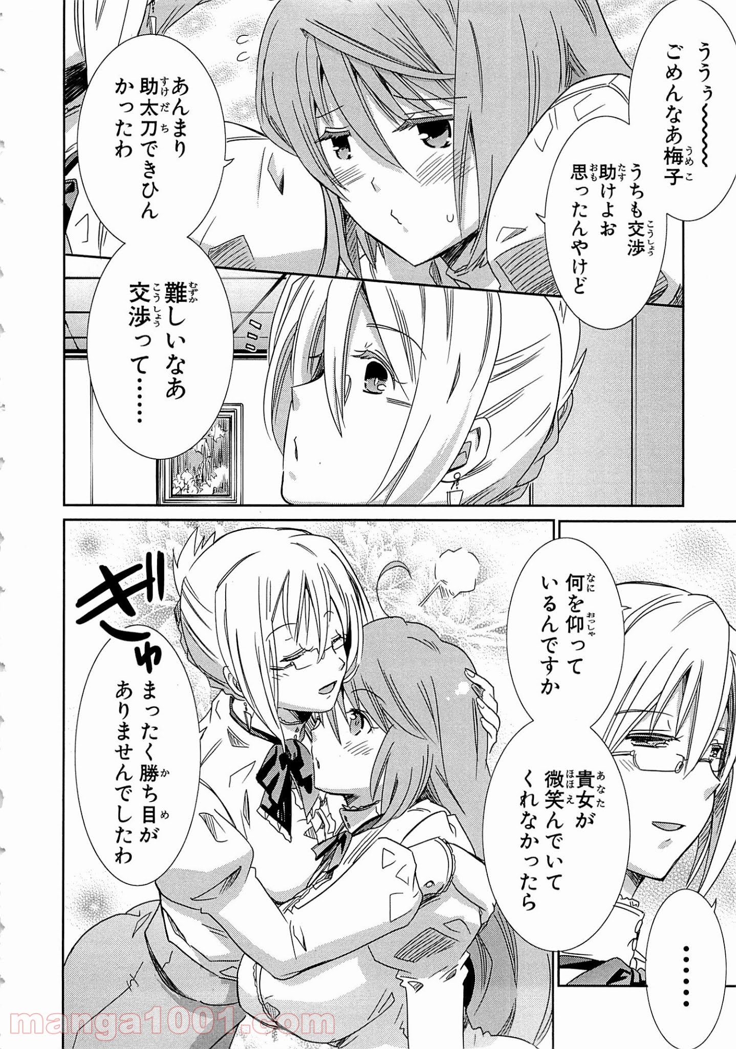 ログ・ホライズン外伝 HONEYMOONLOGS - 第14話 - Page 12