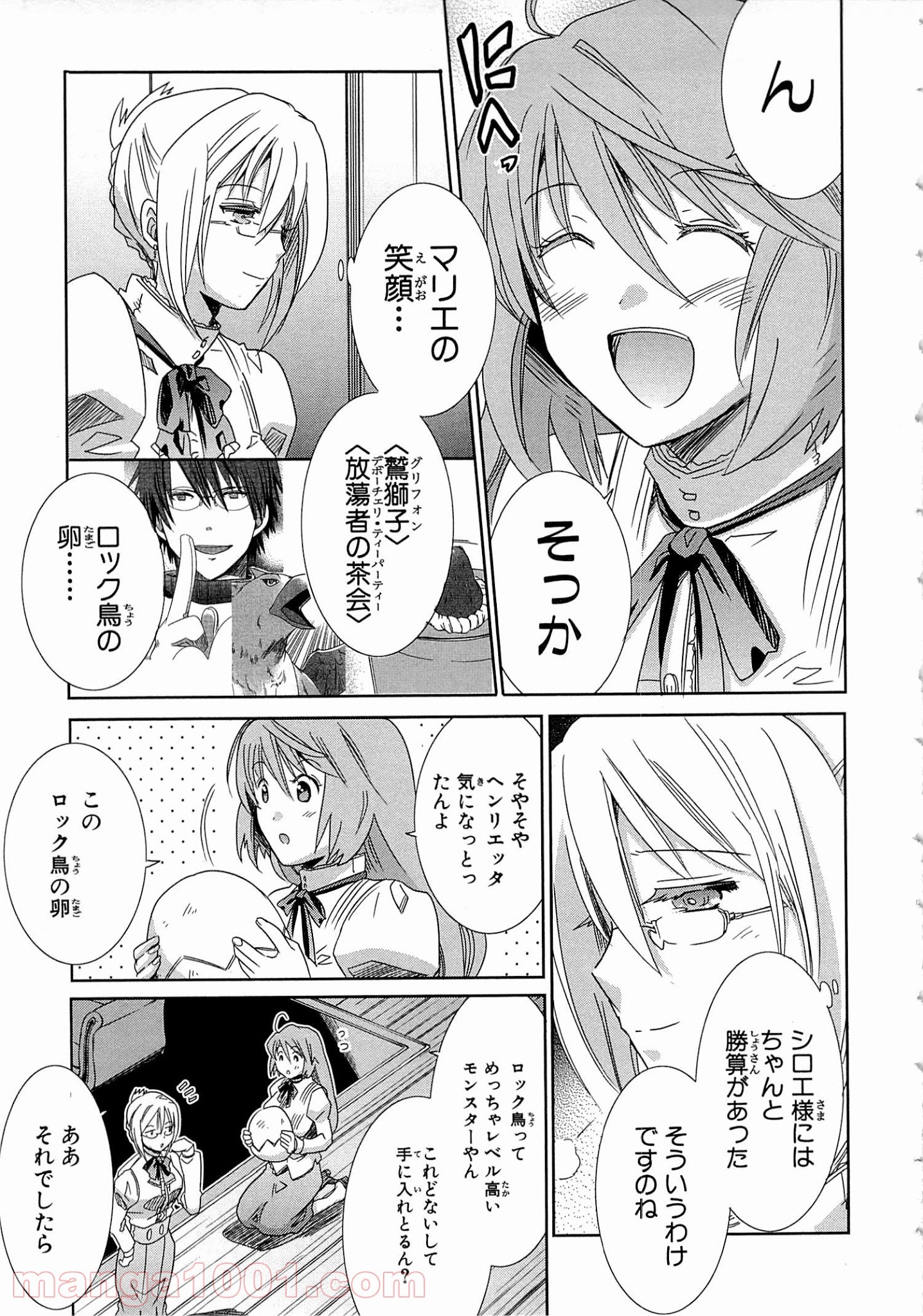 ログ・ホライズン外伝 HONEYMOONLOGS - 第14話 - Page 13