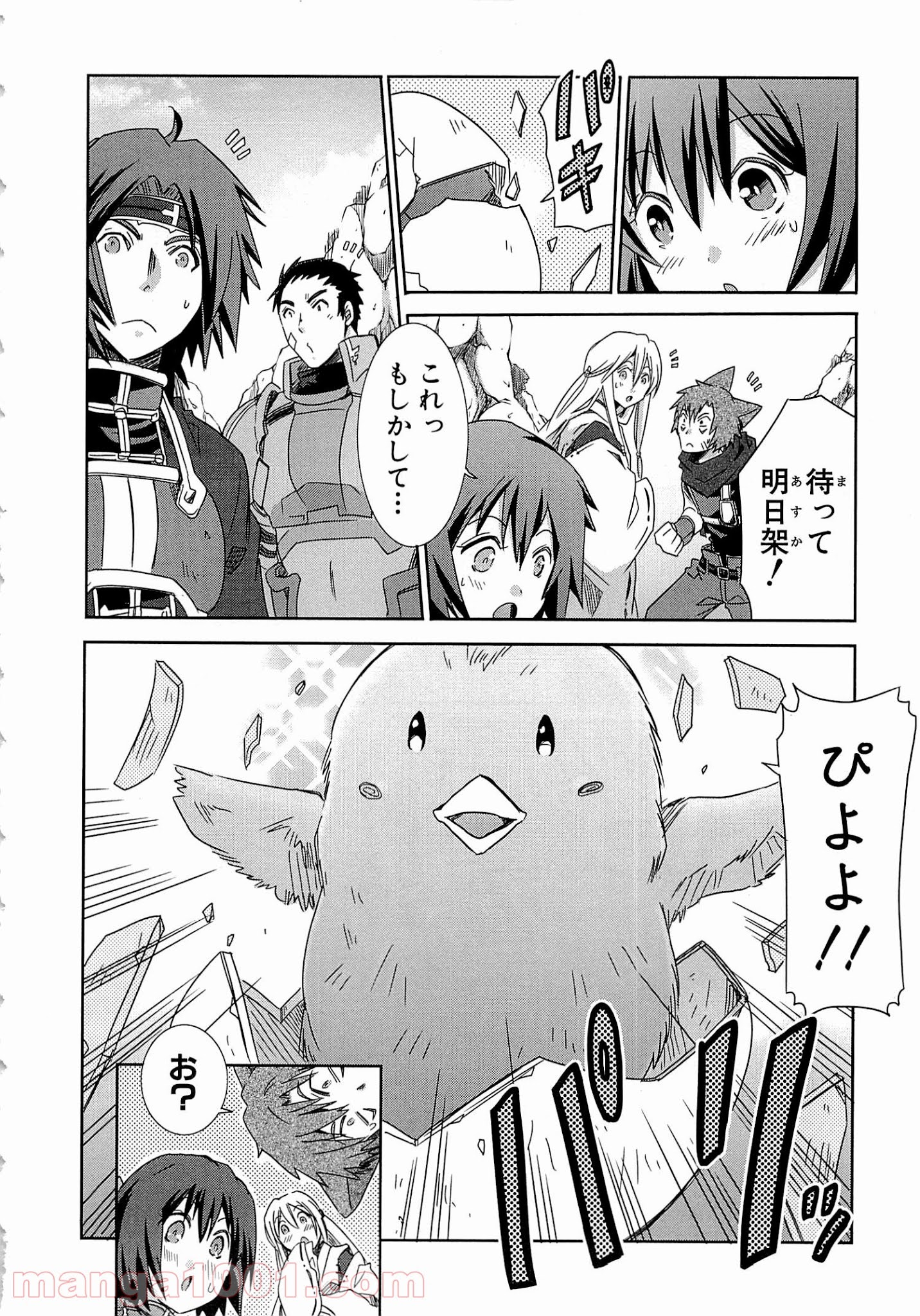 ログ・ホライズン外伝 HONEYMOONLOGS - 第14話 - Page 20