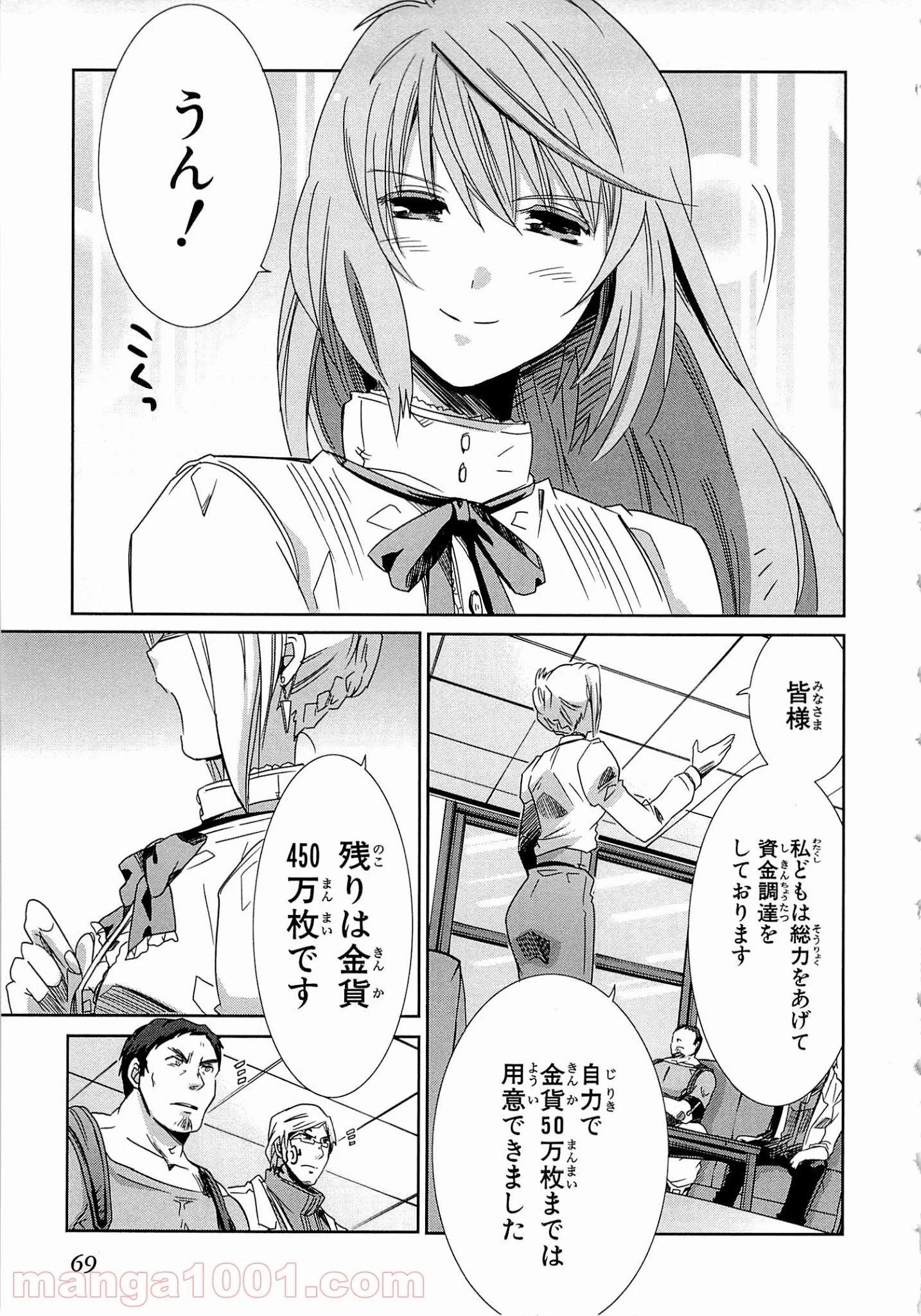 ログ・ホライズン外伝 HONEYMOONLOGS - 第14話 - Page 5