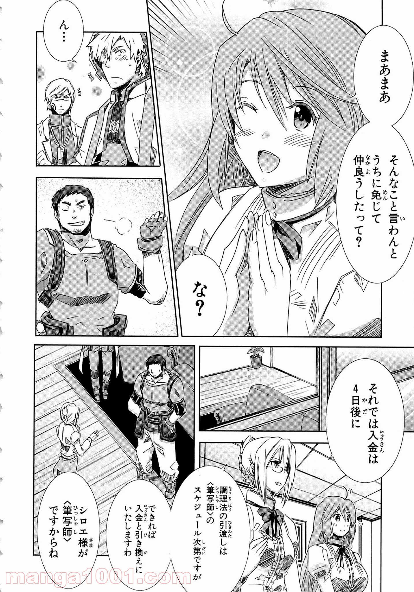 ログ・ホライズン外伝 HONEYMOONLOGS - 第14話 - Page 10