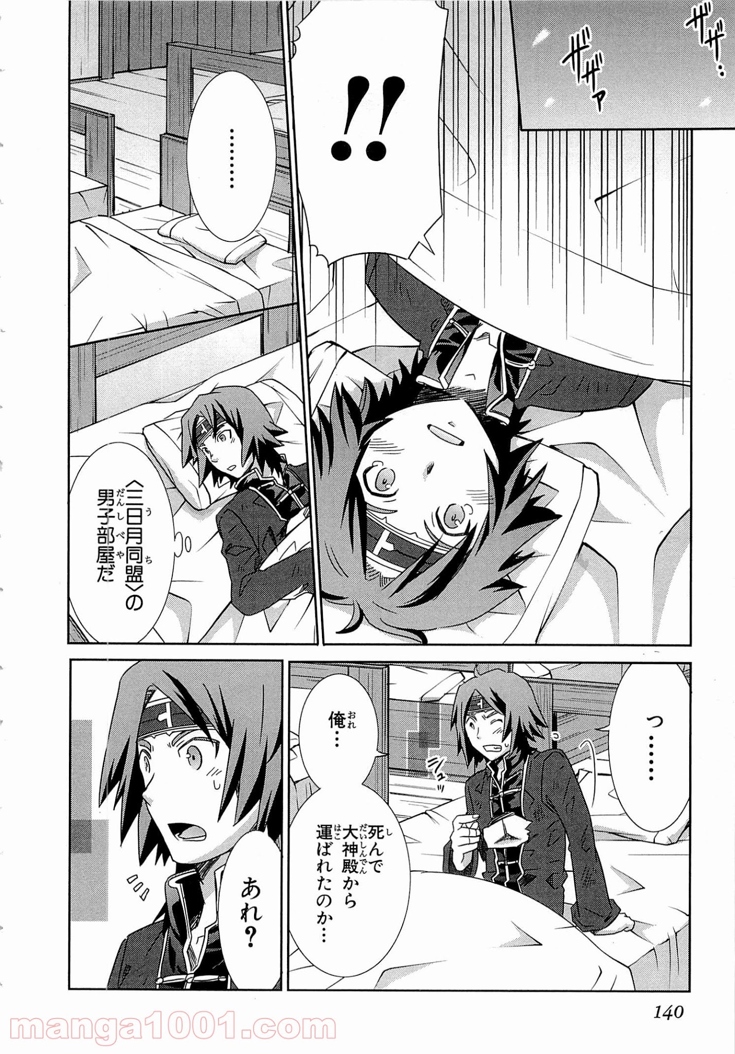 ログ・ホライズン外伝 HONEYMOONLOGS - 第17話 - Page 12