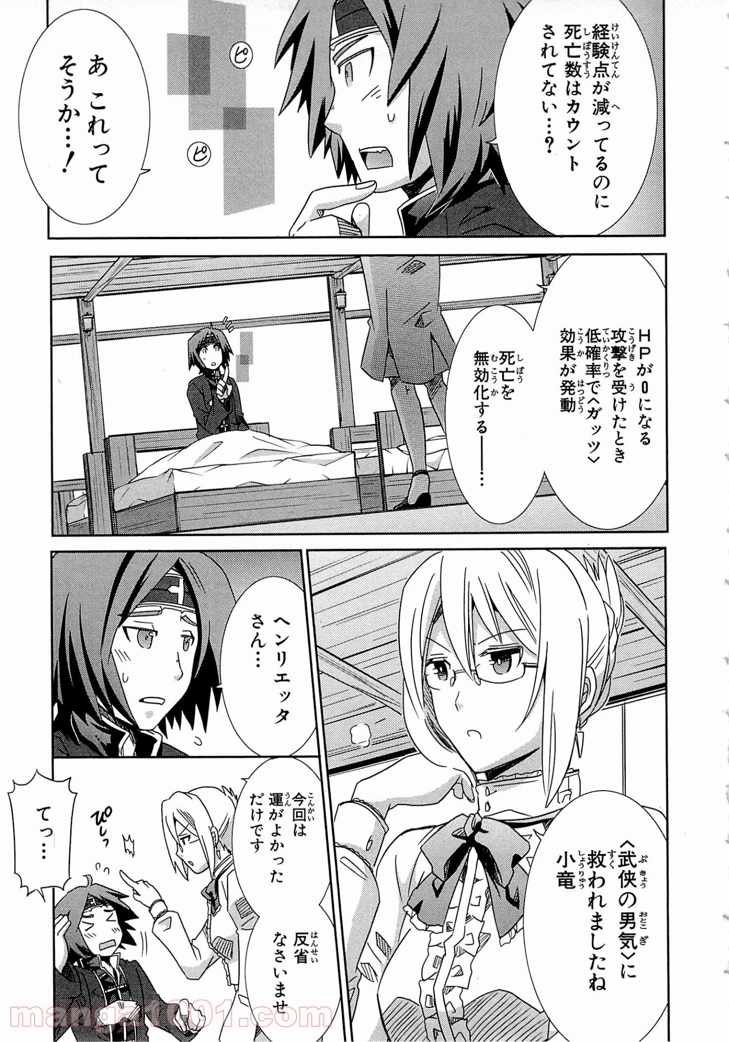 ログ・ホライズン外伝 HONEYMOONLOGS - 第17話 - Page 13