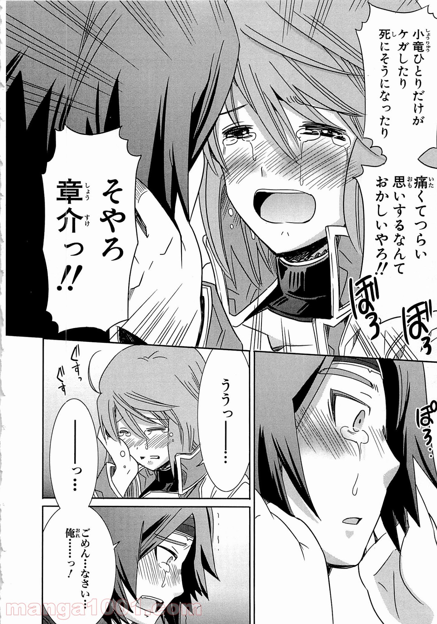 ログ・ホライズン外伝 HONEYMOONLOGS - 第17話 - Page 20