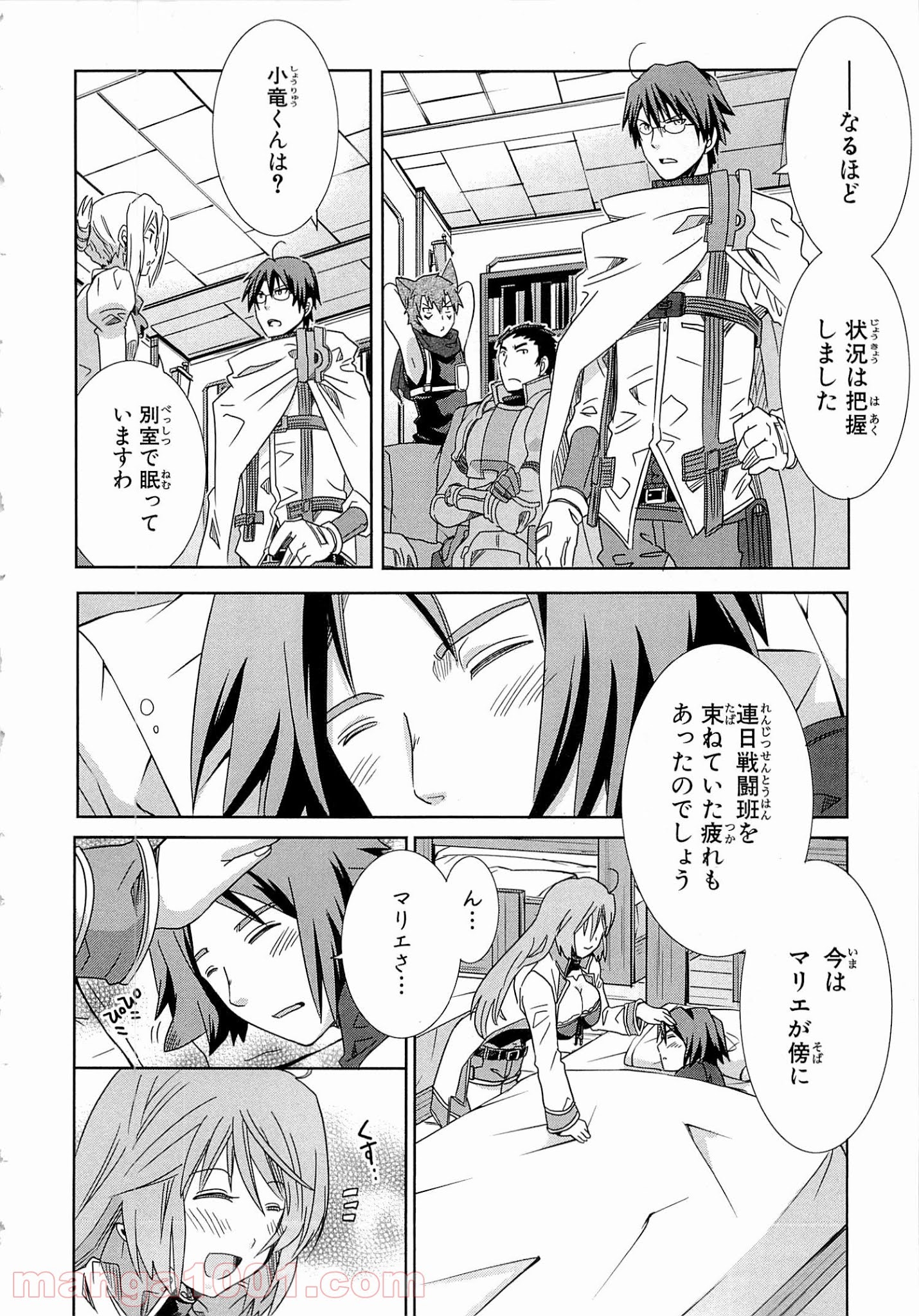 ログ・ホライズン外伝 HONEYMOONLOGS - 第17話 - Page 22