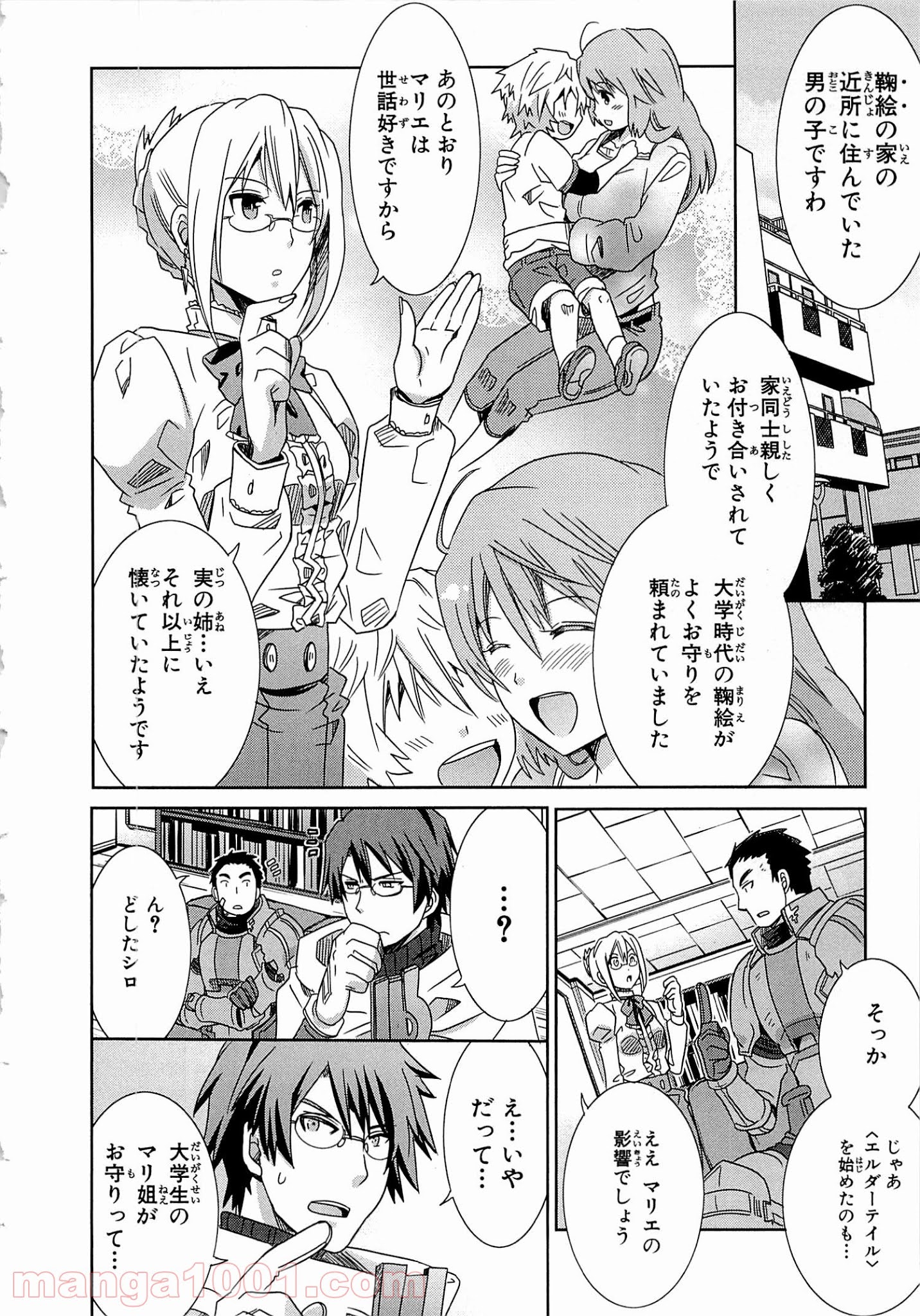 ログ・ホライズン外伝 HONEYMOONLOGS - 第17話 - Page 24