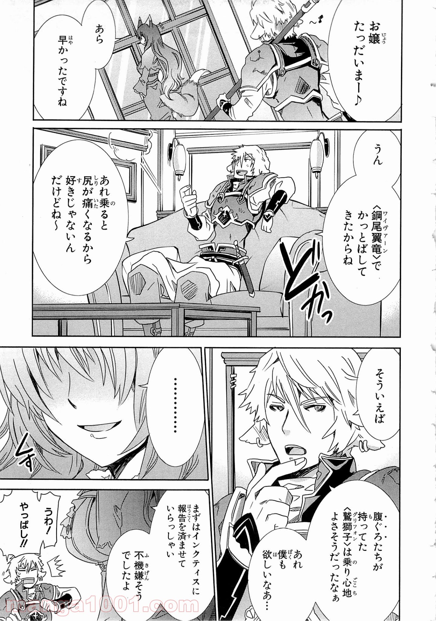 ログ・ホライズン外伝 HONEYMOONLOGS - 第17話 - Page 27