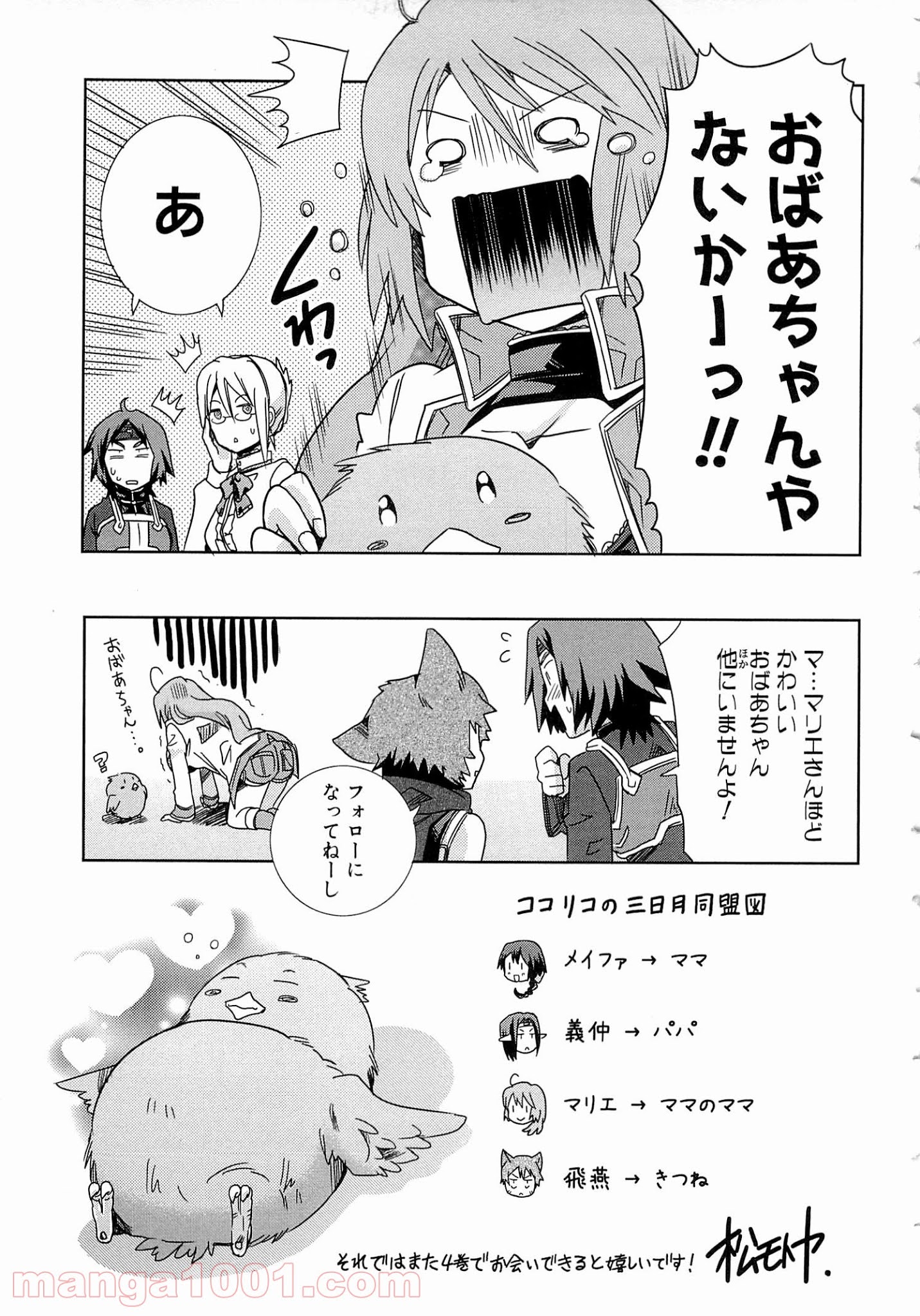 ログ・ホライズン外伝 HONEYMOONLOGS - 第17話 - Page 31