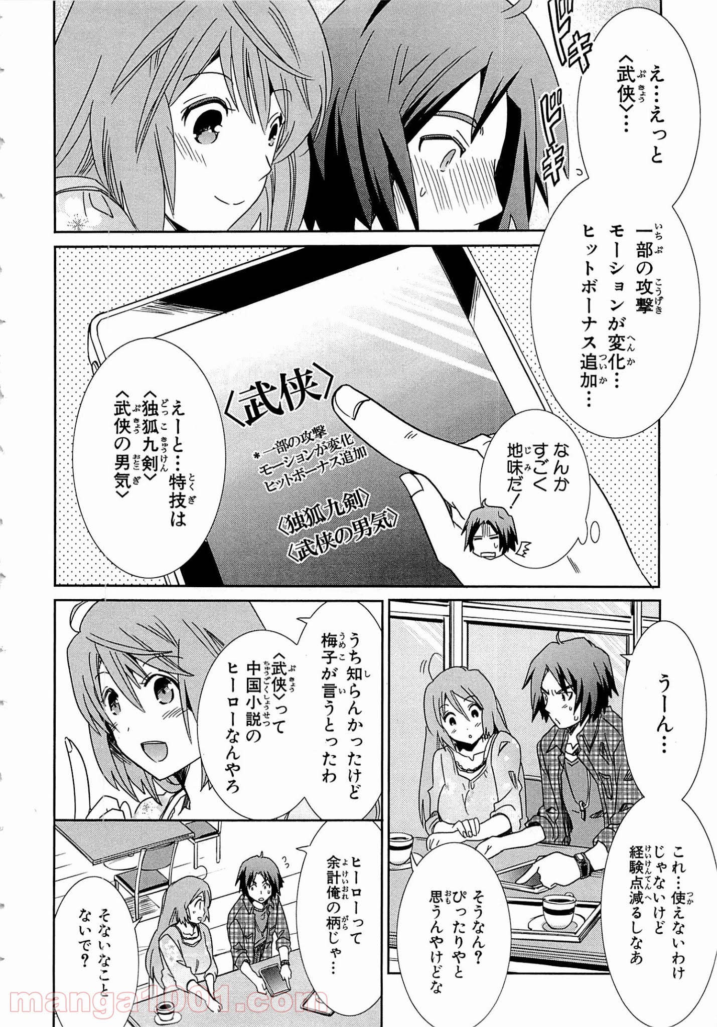 ログ・ホライズン外伝 HONEYMOONLOGS - 第17話 - Page 8