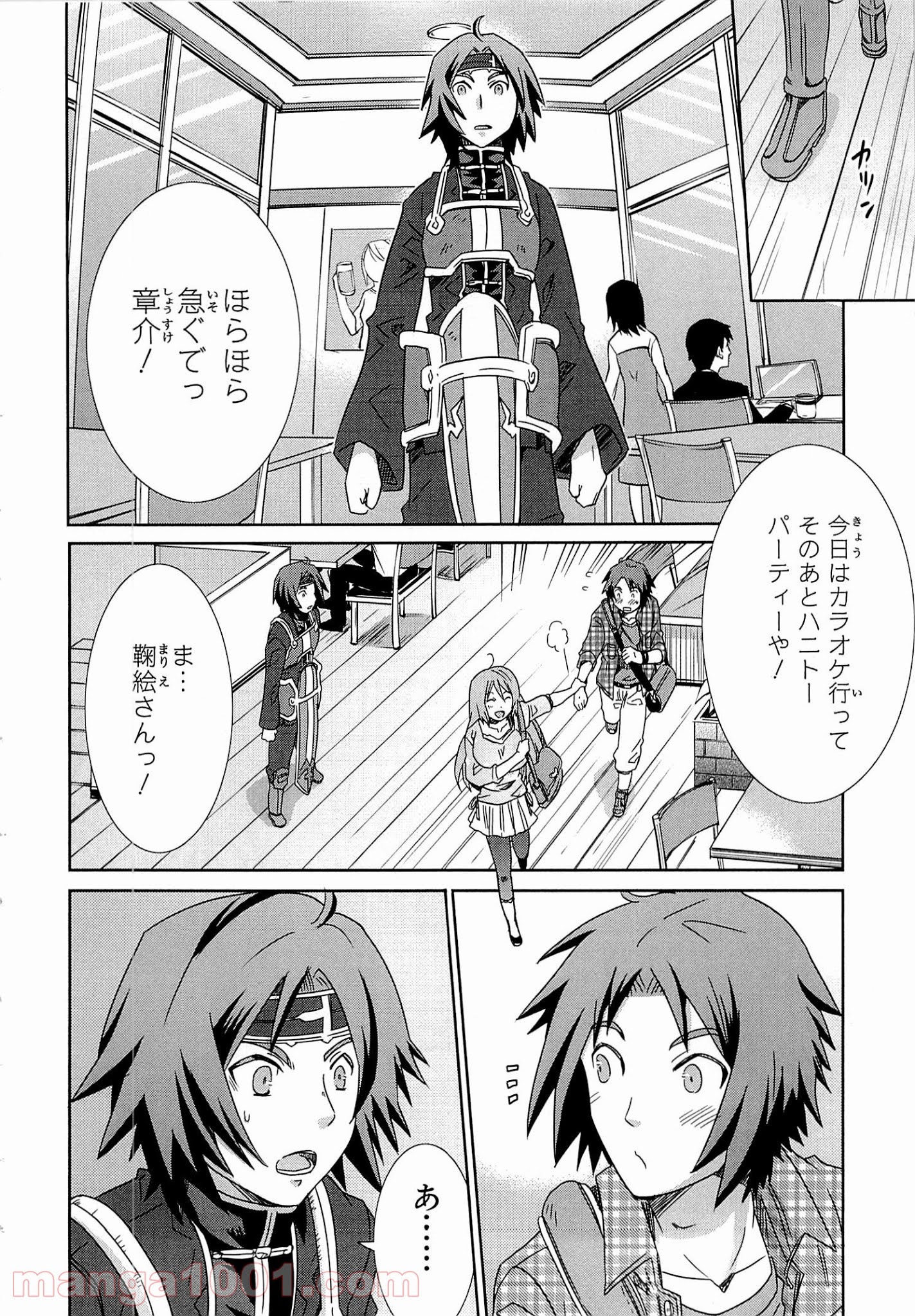 ログ・ホライズン外伝 HONEYMOONLOGS - 第17話 - Page 10